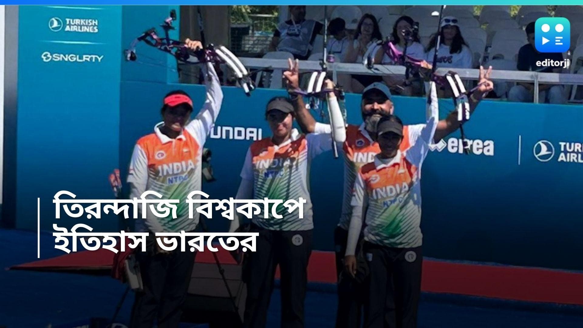 Archery World Cup : তিরন্দাজি বিশ্বকাপে ইতিহাস ভারতের, তৃতীয়বার সোনা জিতল ভারতীয় মহিলা দল