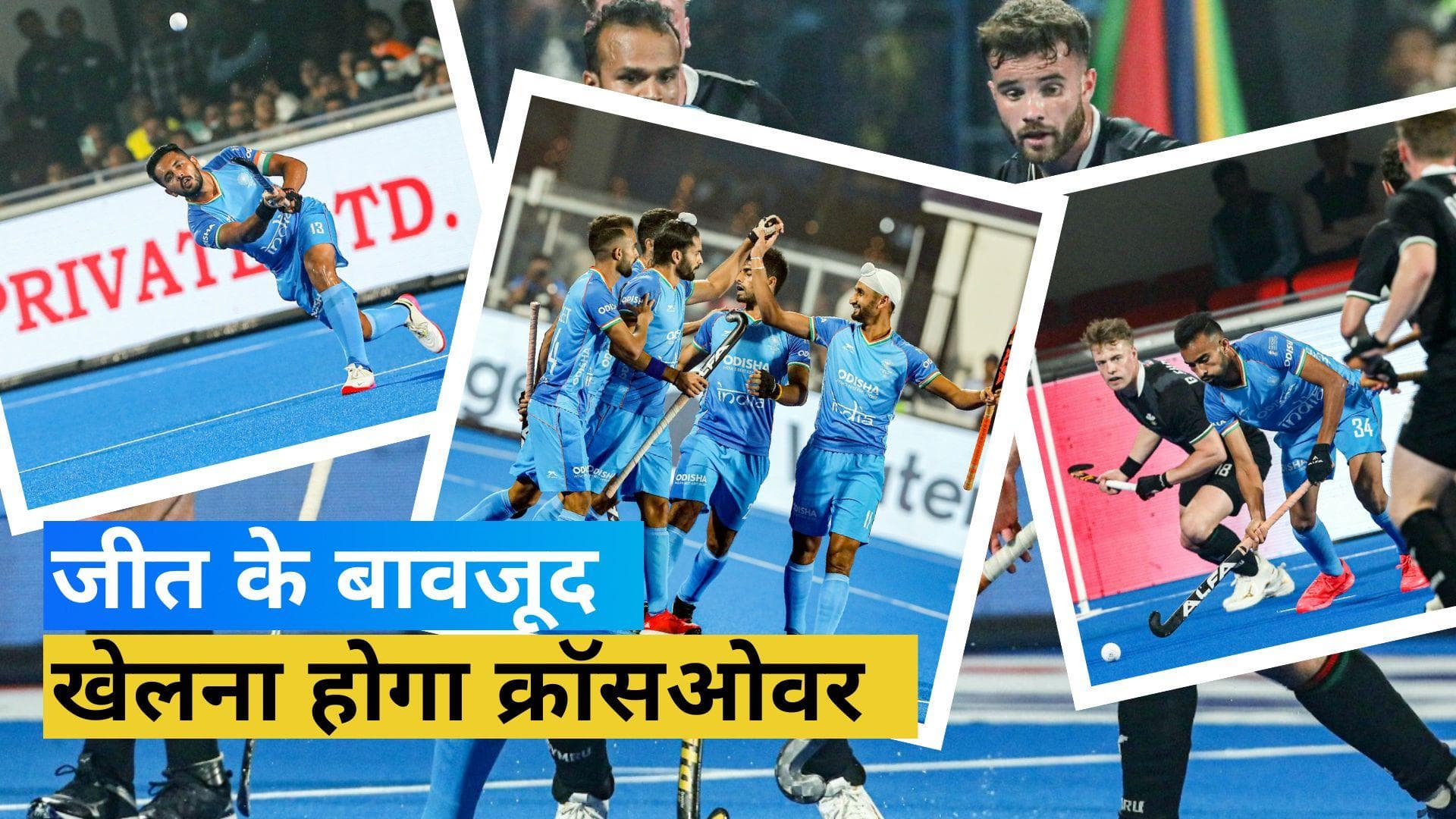 Hockey World Cup 2023: आकाशदीप के 2 गोल की बदौलत भारत ने अपने अंतिम ग्रुप मैच में वेल्स को 4-2 से हराया