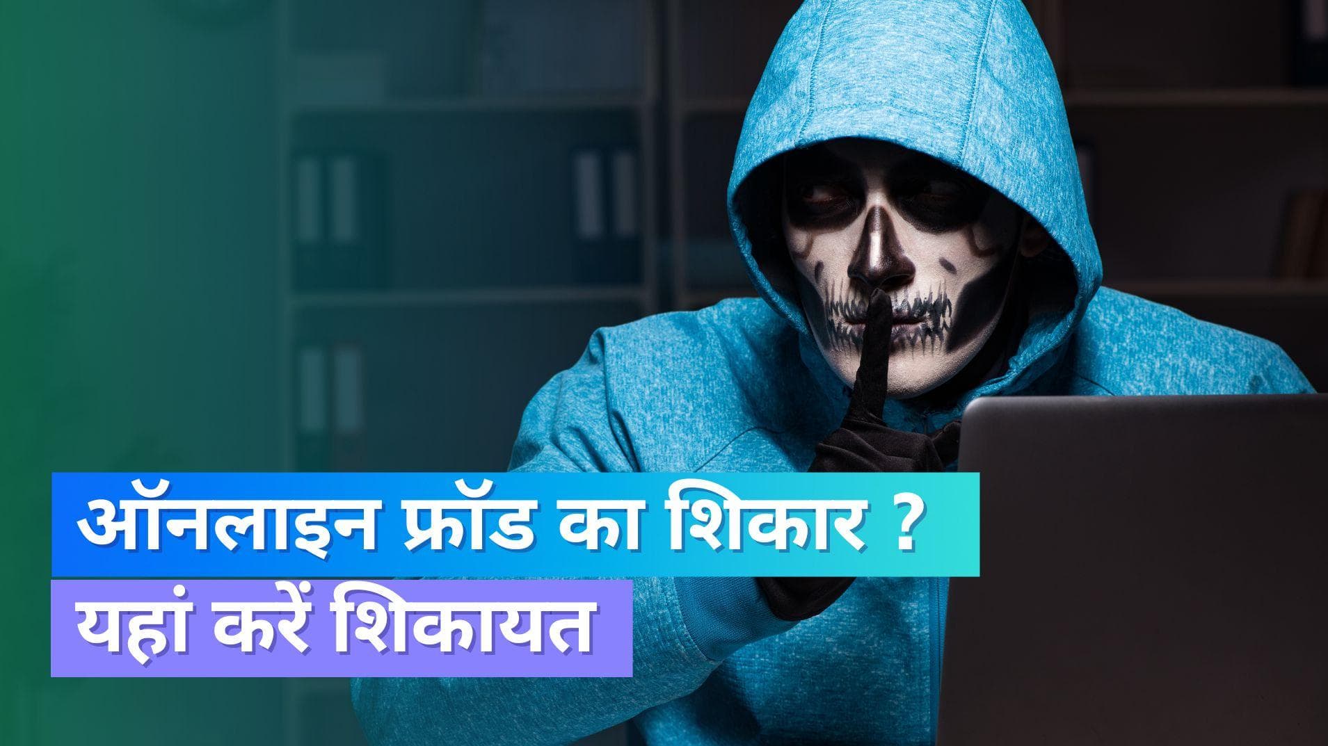 Amazon-Flipkart Sale: सेल में हो गए 'ऑनलाइन फ्रॉड' के शिकार? ये 4 अंक का नंबर आपके पैसे बचा सकता है