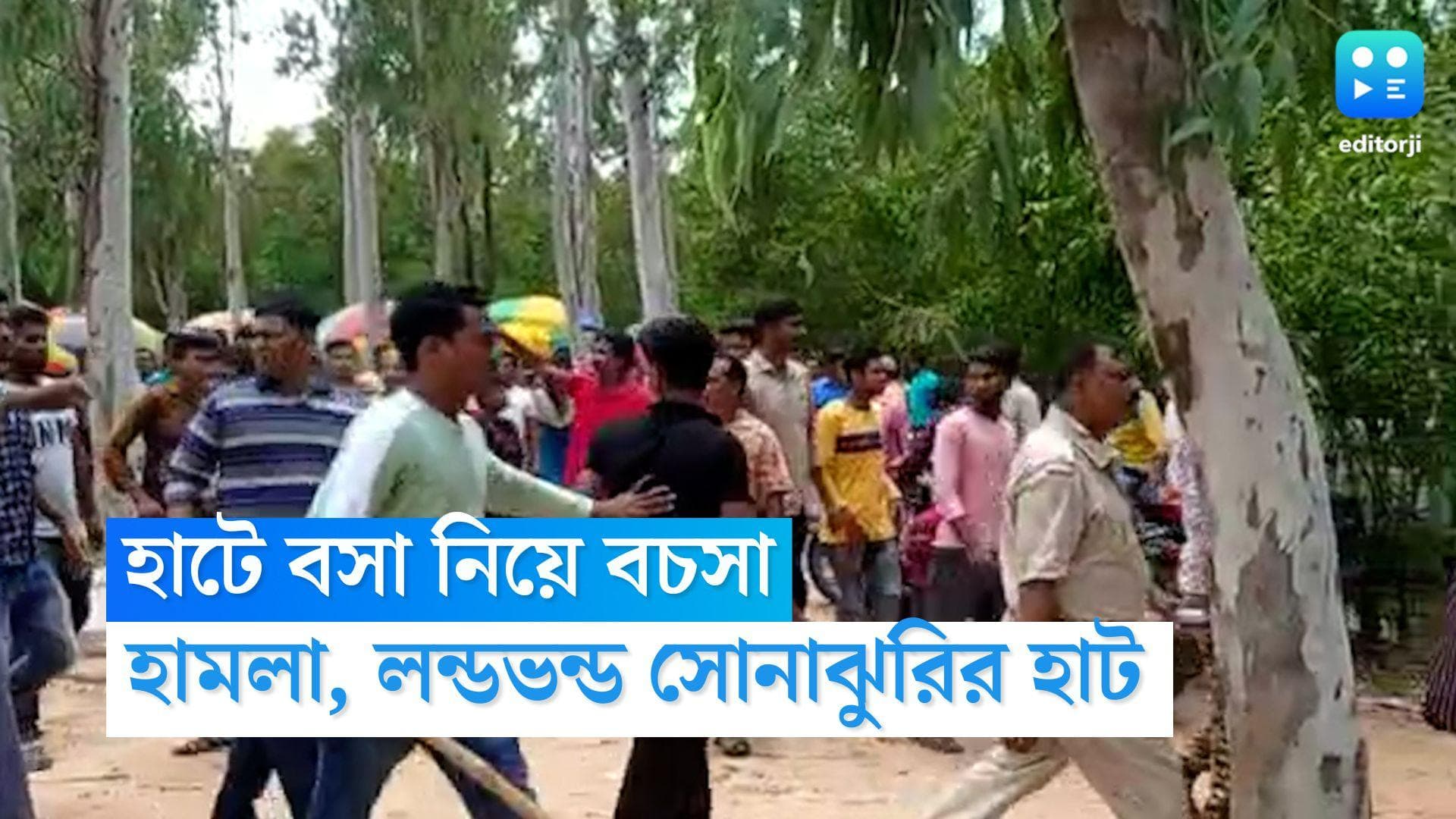 Birbhum News: হাটে বসা নিয়ে বচসা, বাঁশ-লাঠি-রড নিয়ে হামলা, লন্ডভন্ড সোনাঝুরির হাট