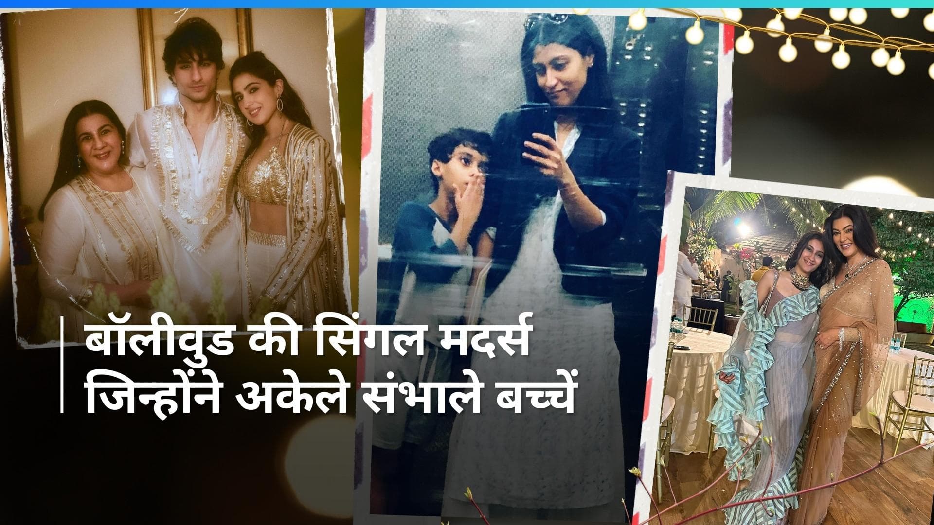 Women's Day: बॉलीवुड की इन एक्ट्रेसेस ने बच्चों के नाम की जिंदगी, सिंगल मदर के रूप में कर रहीं परवरिश