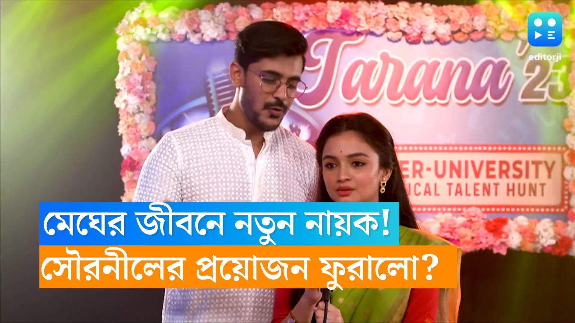 Icche Putul Promo: মেঘের জীবনে নতুন নায়ক! সৌরনীলের প্রয়োজন কি তবে ফুরালো? 