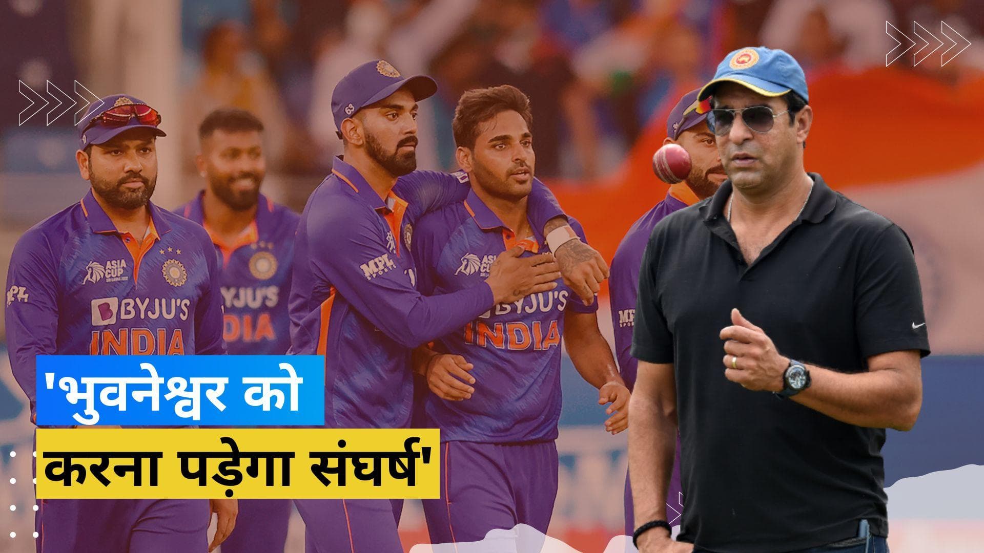 T20 WC 2022 : 'ऑस्ट्रेलिया में Bhuvneshwar को आएगी दिक्कत', पूर्व तेज गेंदबाज Wasim Akram ने बोली बड़ी बात