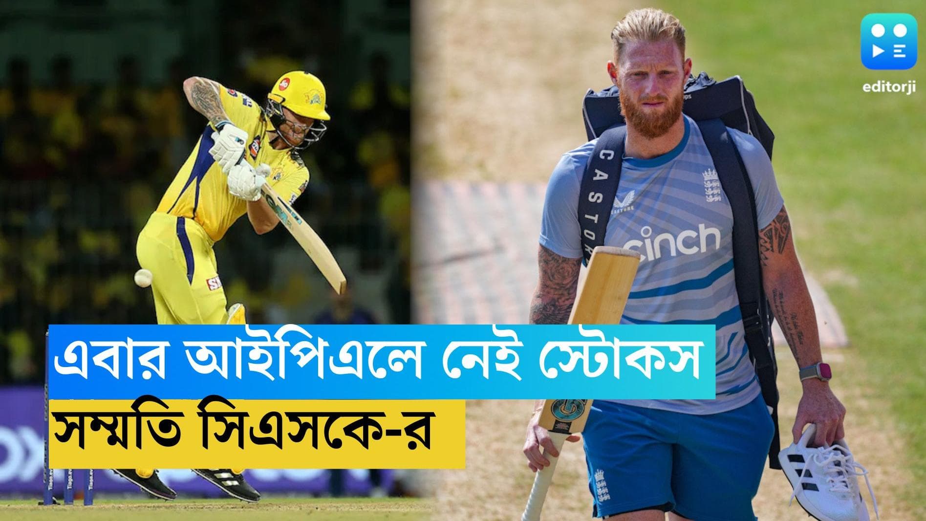Ben Stokes To Miss IPL: হাঁটুতে অস্ত্রোপচার, আইপিএলে ধোনিদের দলে খেলবেন না এই বিদেশি ক্রিকেটার