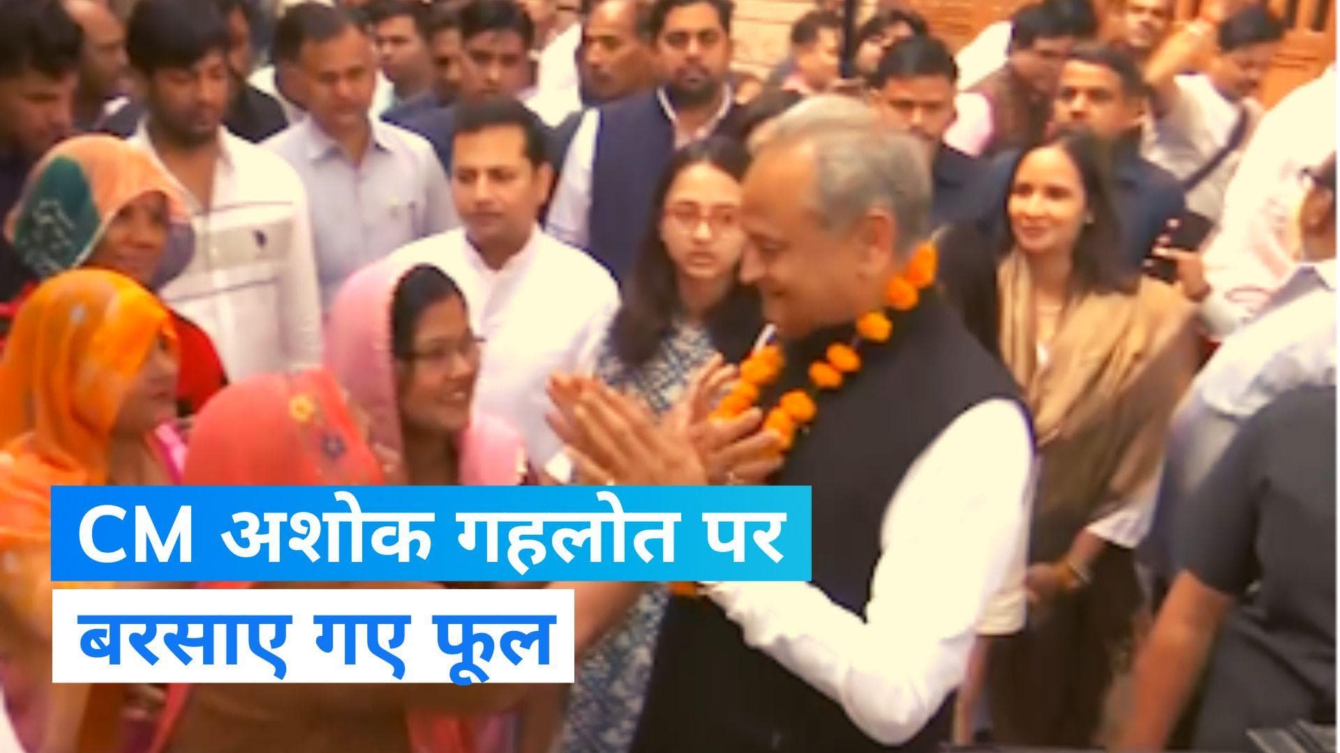 Rajasthan Election 2023: मतदान केंद्र तक जाते हुए CM अशोक गहलोत का जोरदार स्वागत, देखें Video