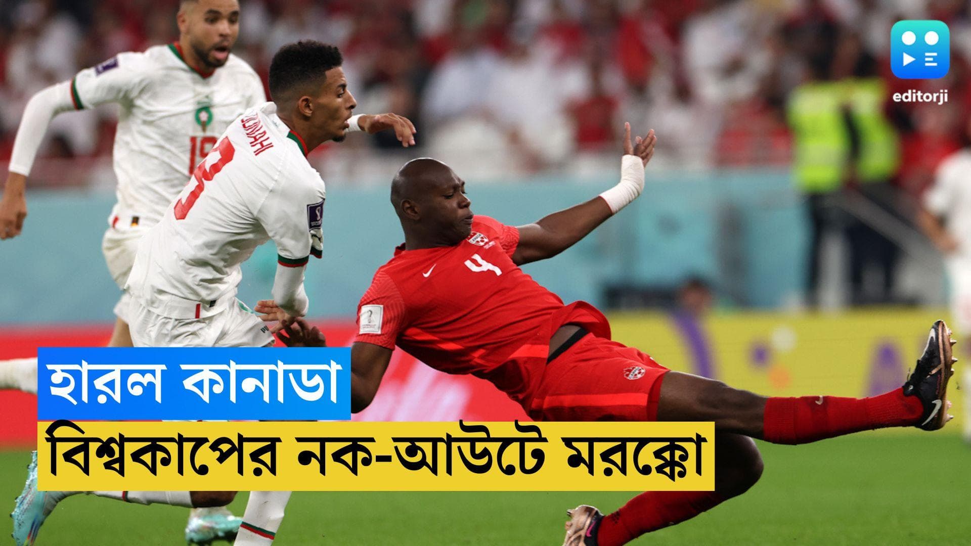 Qatar World Cup Morocco Wins: কানাডার বিরুদ্ধে ২-১ গোলে জয়, ইতিহাস তৈরি করে নক-আউটে মরক্কো