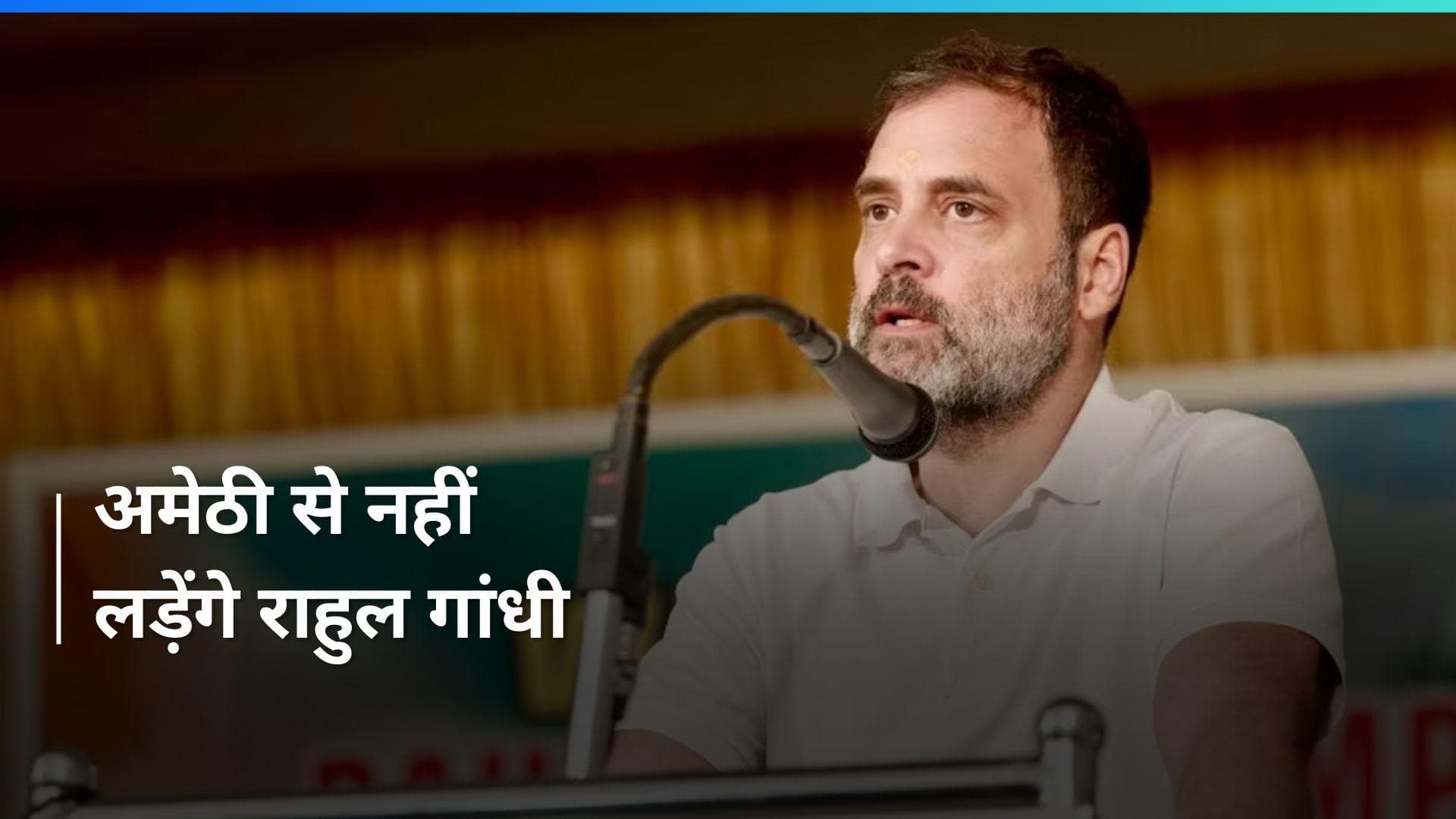 Loksabha Election 2024: राहुल गांधी नहीं लड़ेंगे अमेठी से चुनाव, इन्हें मिल सकता है टिकट