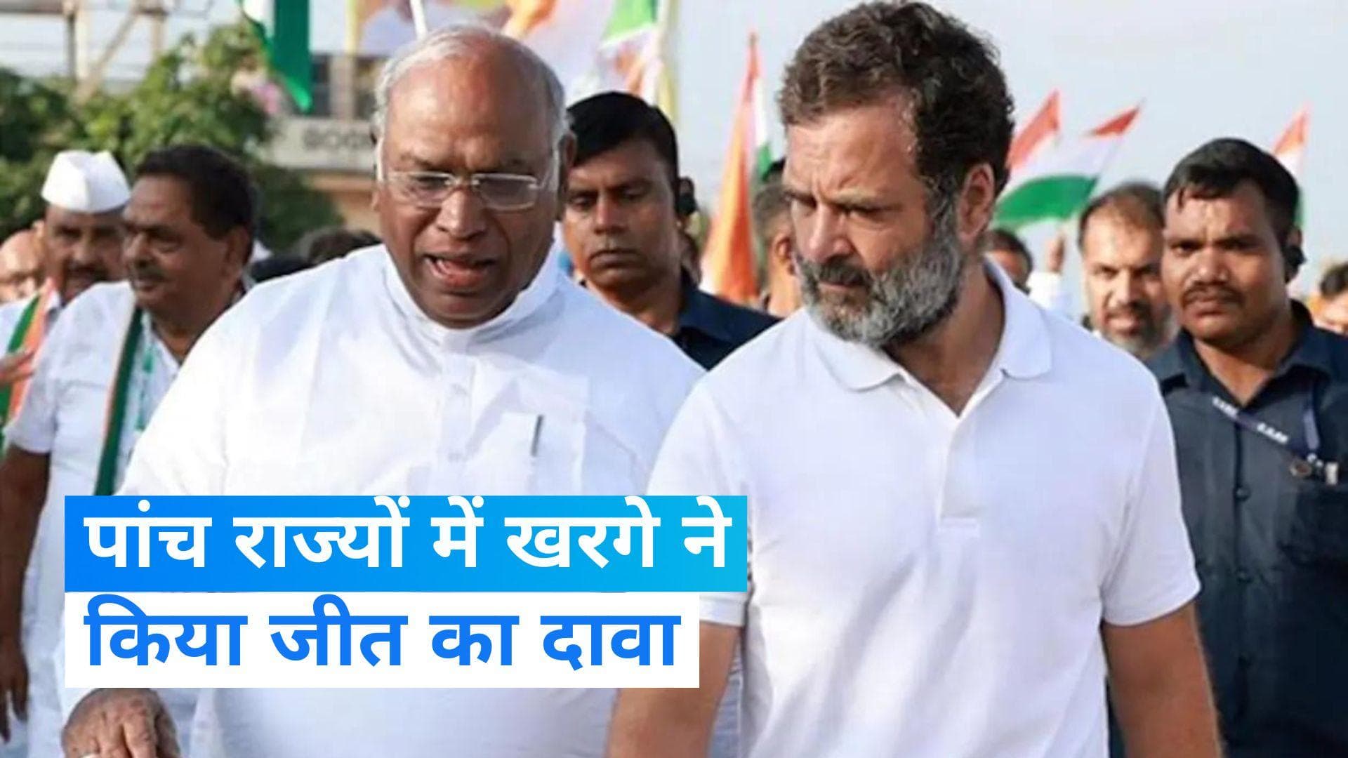 Mallikarjun Kharge ने पांच राज्यों में किया जीत का दावा, बोले- BJP के खिलाफ जनता में  गुस्सा