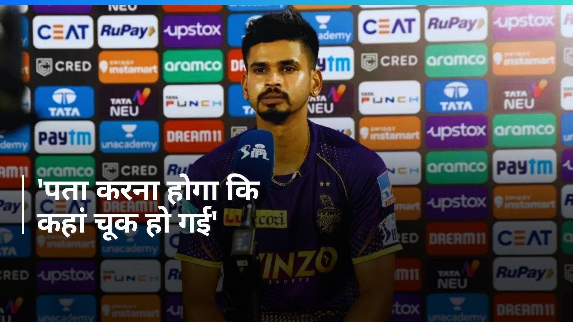 IPL 2024: 'इतना बड़ा स्कोर बनाने के बाद हारने से दुःख पहुंचता है', हार के बाद बोले Shreyas Iyer