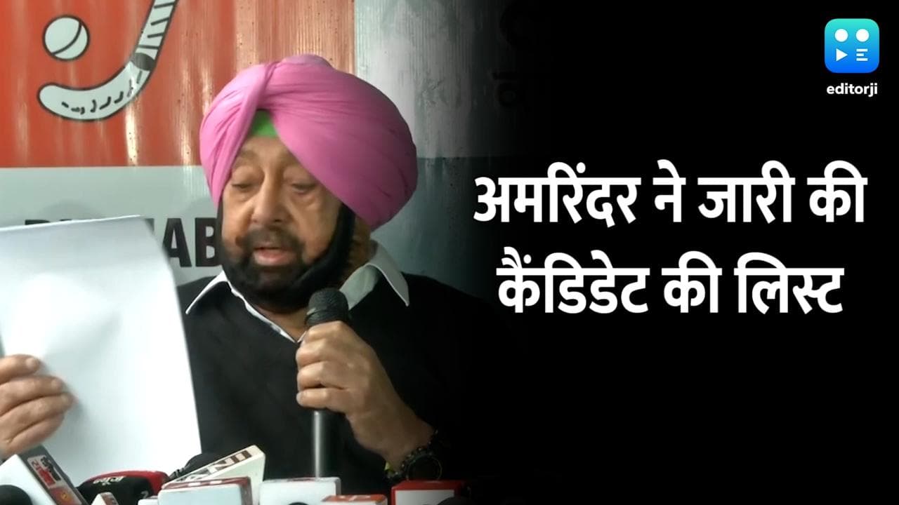 Punjab Polls: लिस्ट जारी कर गरजे अमरिंदर- सिद्धू समय की बर्बादी, जीतने नहीं दूंगा