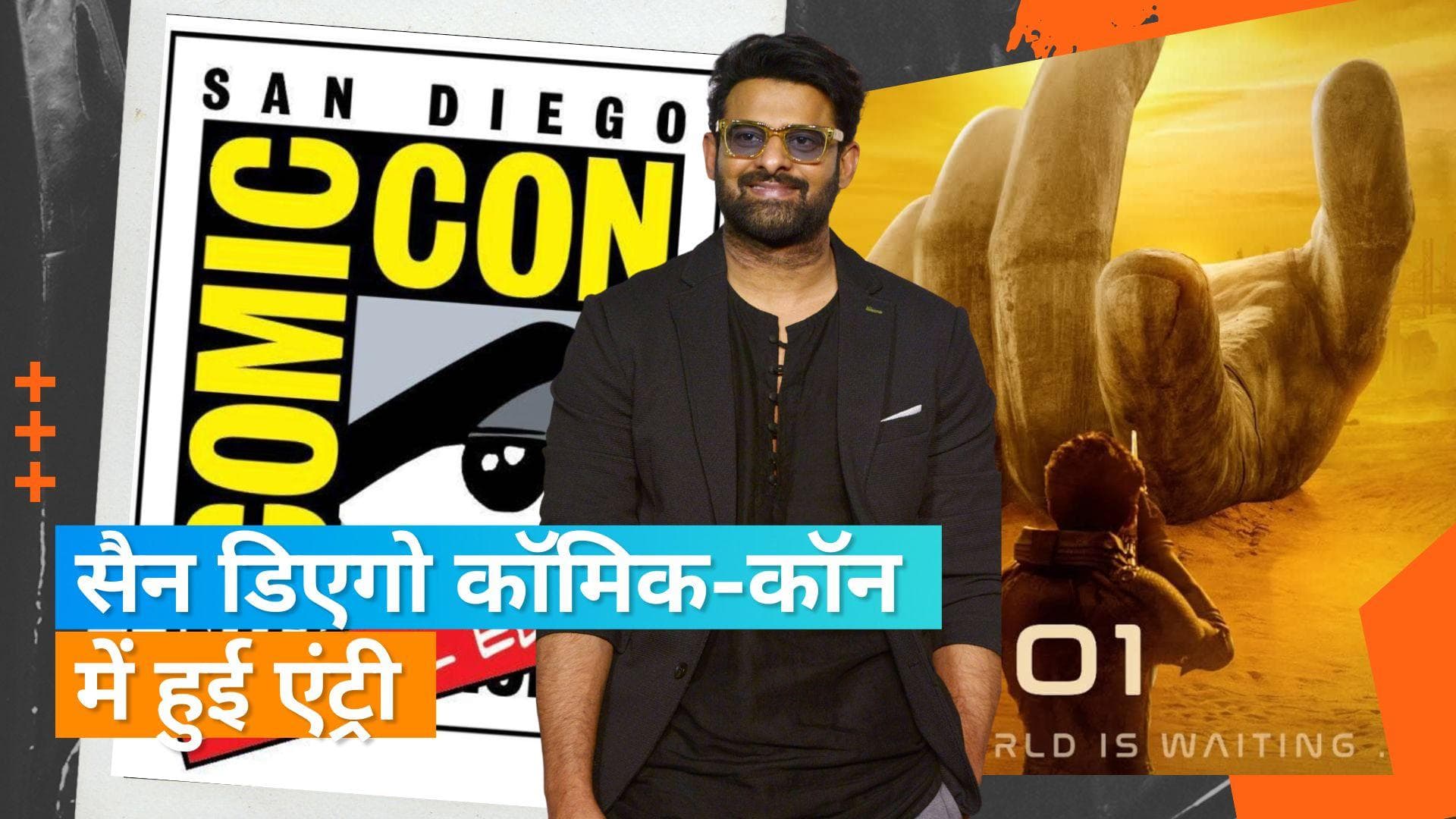 Prabhas की 'Project K' का सैन डिएगो कॉमिक-कॉन 2023 में होगा डेब्यू, ऐसा करने वाली होगी पहली भारतीय फिल्म