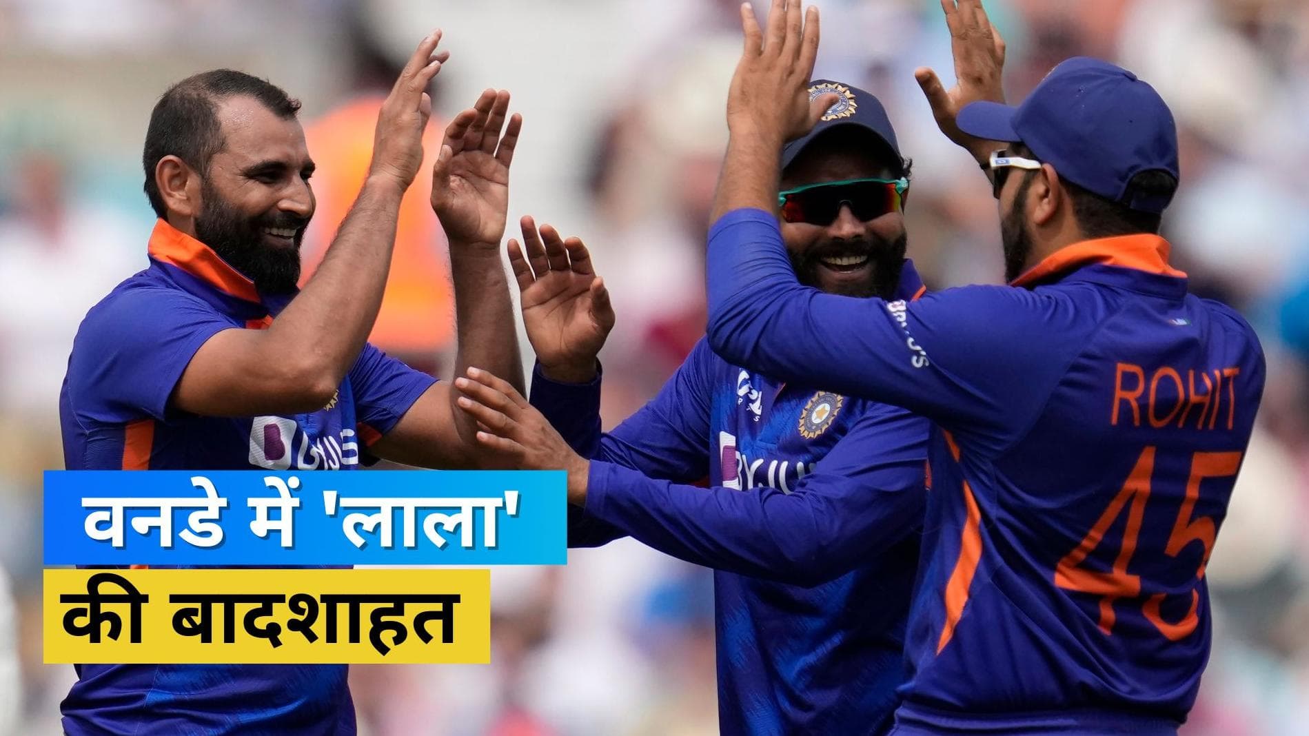  Mohammad Shami के नाम जुड़ा नया कीर्तिमान, वनडे में सबसे तेज 150 विकेट चटकाने वाले बने भारतीय गेंदबाज