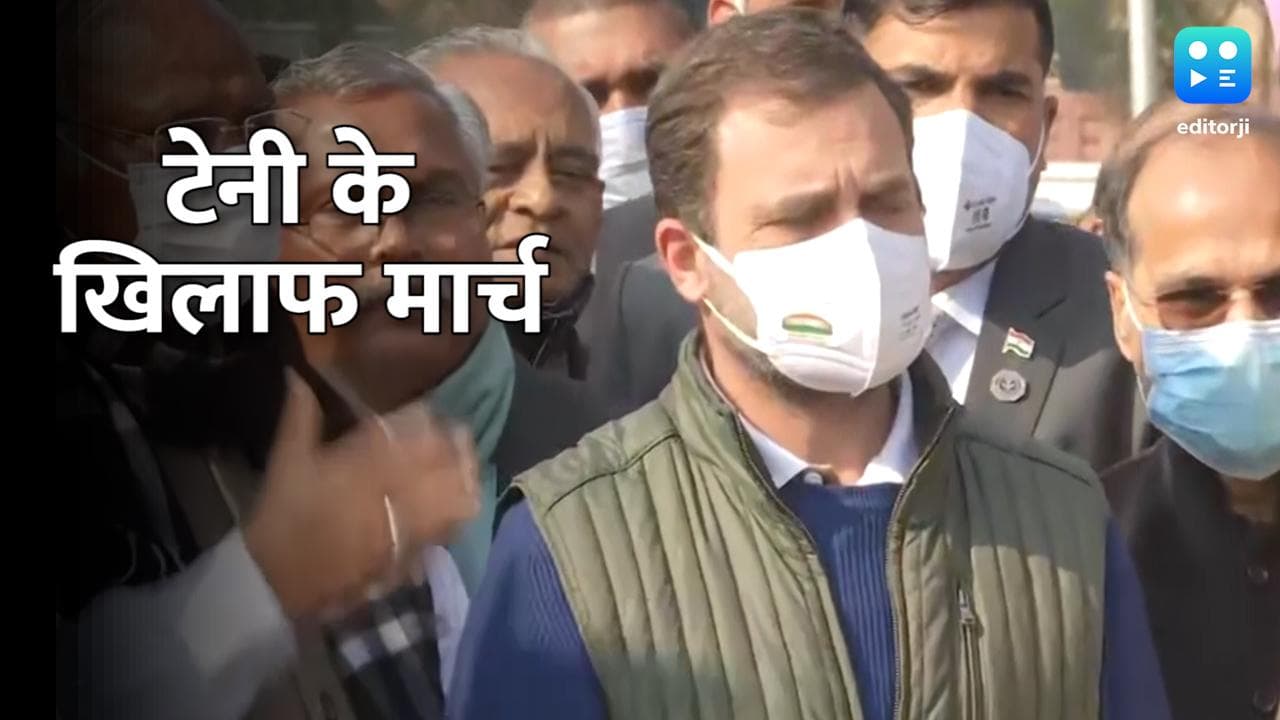 Lakhimpur: लखीमपुर हिंसा के खिलाफ संसद के बाहर विपक्ष का मार्च, मंत्री टेनी को हटाने की मांग