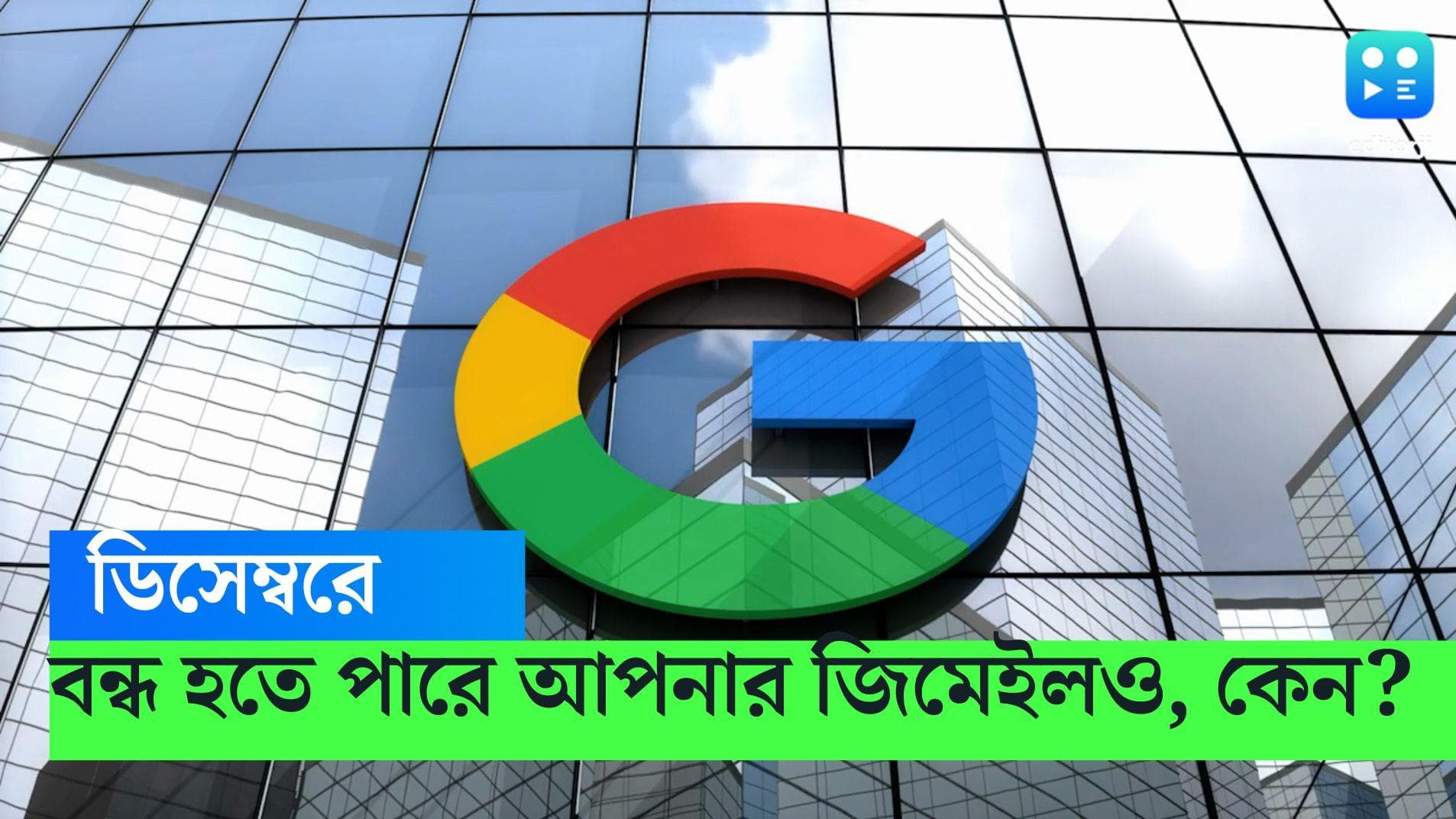 Gmail: এই কাজগুলি না করলে ১ ডিসেম্বর থেকে বন্ধ হতে পারে আপনার Gmail অ্য়াকাউন্ট, জেনে নিন কী করণীয়? 