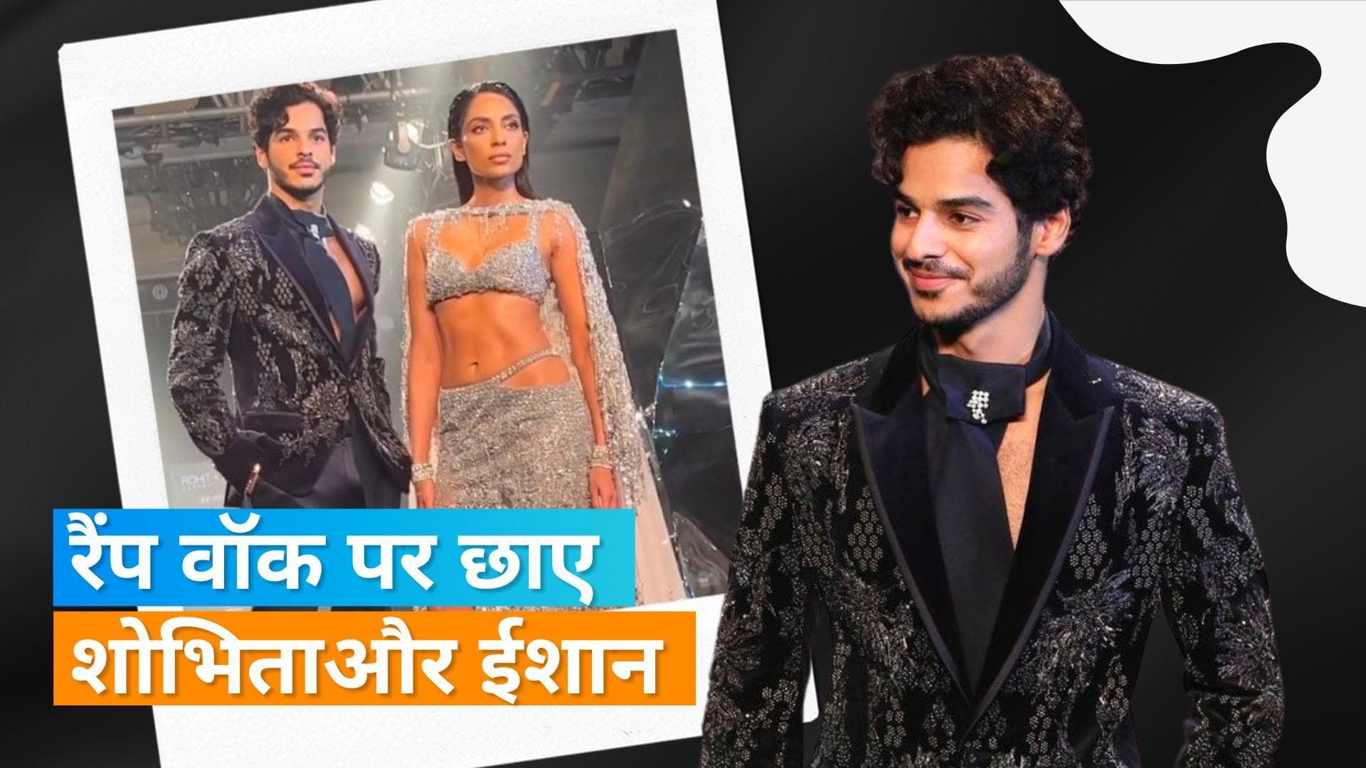 Sobhita Dhulipala और Ishaan Khattar  ने रैंप वॉक पर बिखेरा जलवा, दिल्ली फैशन इवेंट के लिए बनें शोस्टॉपर 