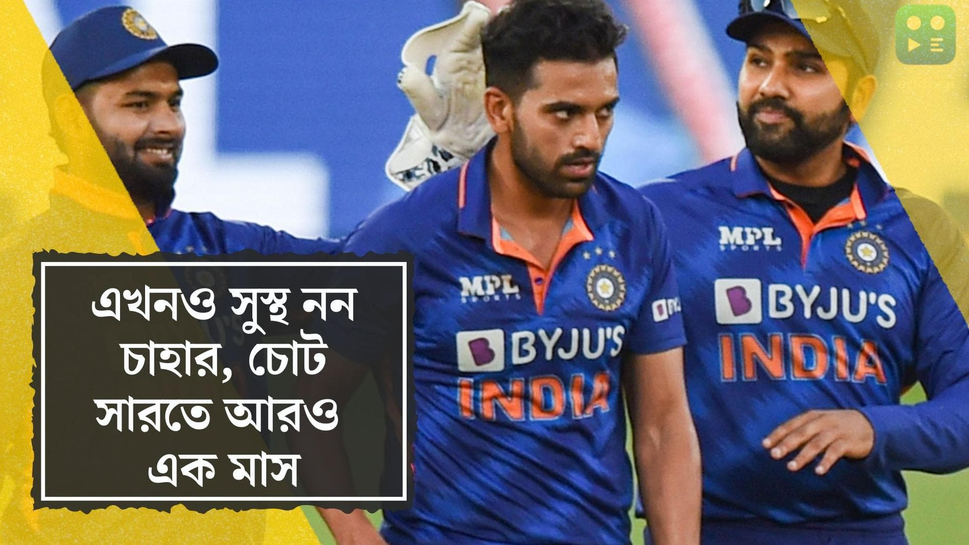 Deepak Chahar: এখনও টিমে ফেরার আশা নেই চাহারের, চোট সারতে লাগবে আরও এক মাস