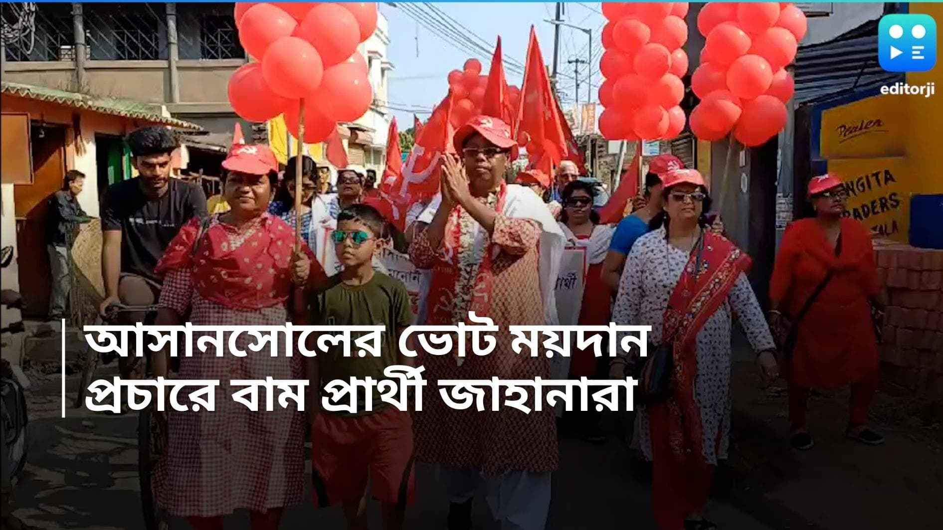 Loksabha Election 2024: আসানসোলের 'ফাঁকা' মাঠে প্রচারে বাম প্রার্থী জাহানারা খান