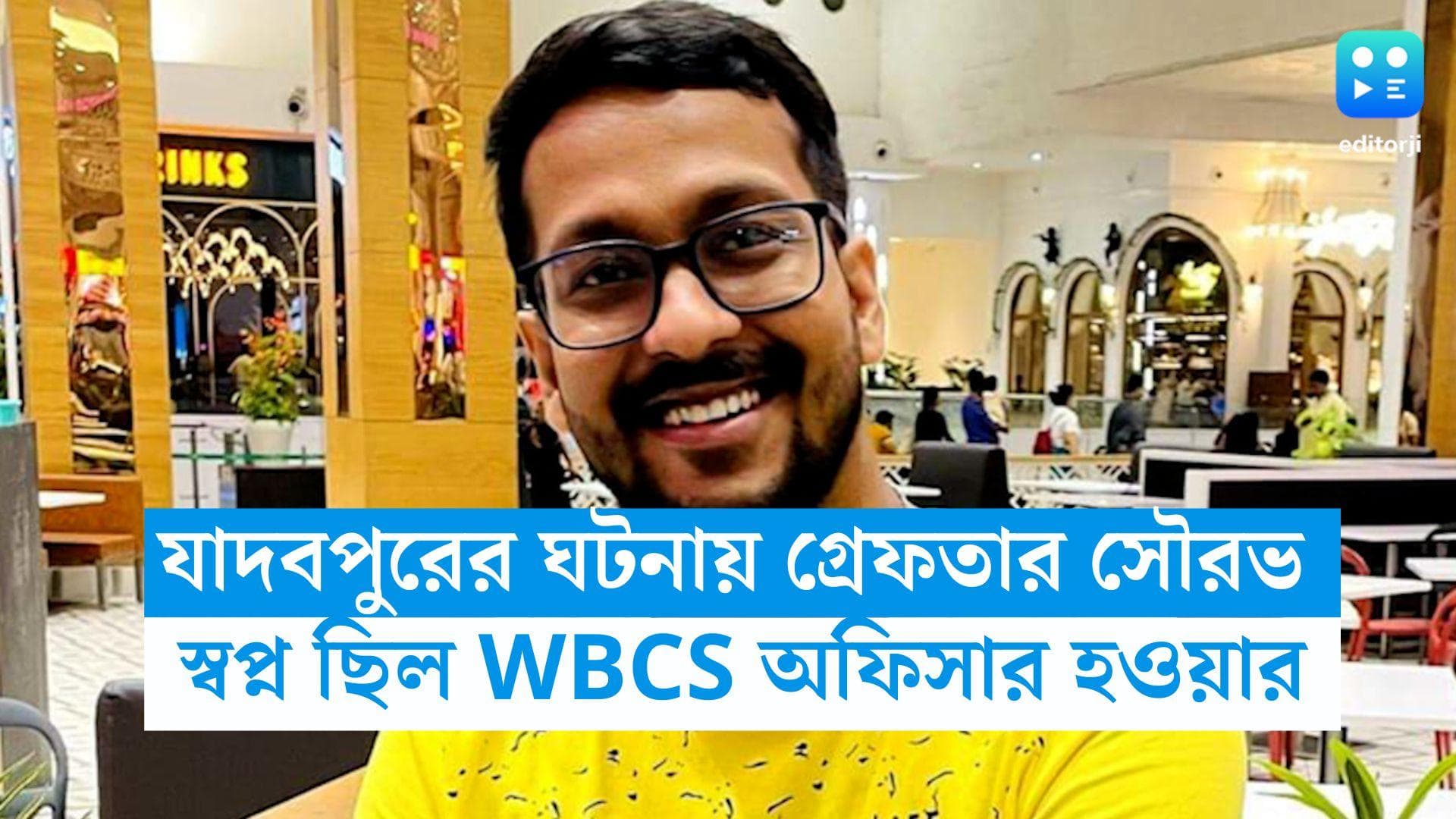Jadavpur Student Death : স্বপ্নদীপের সঙ্গে আলাপ কীভাবে, যাদবপুরের ঘটনায় গ্রেফতার সৌরভ আসলে কে, জেনে নিন
