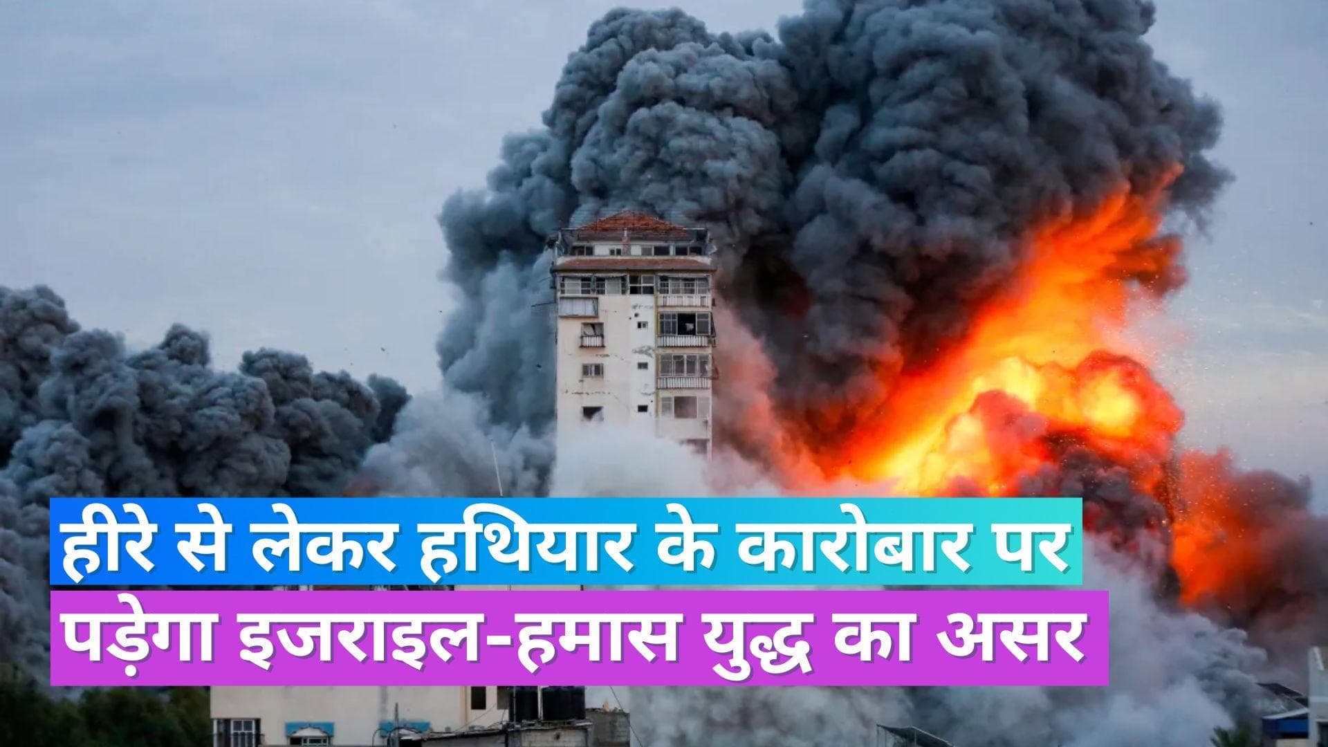 Israel-Hamas War: इजराइल-हमास युद्ध से अडानी ग्रुप समेत इन भारतीय कंपनियों पर पड़ सकता है असर