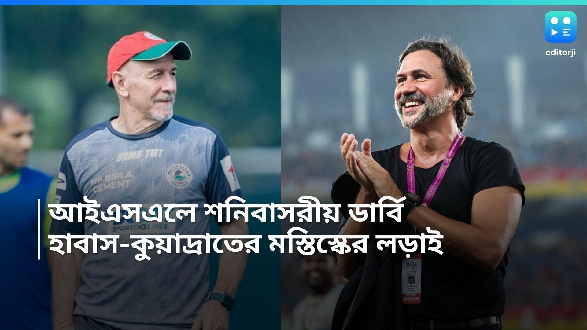 Kolkata Derby 2024: শনিবার যুবভারতীতে হাবাস বনাম কুয়াদ্রাত, ডার্বিতে বদলার লড়াই দুই প্রধানের