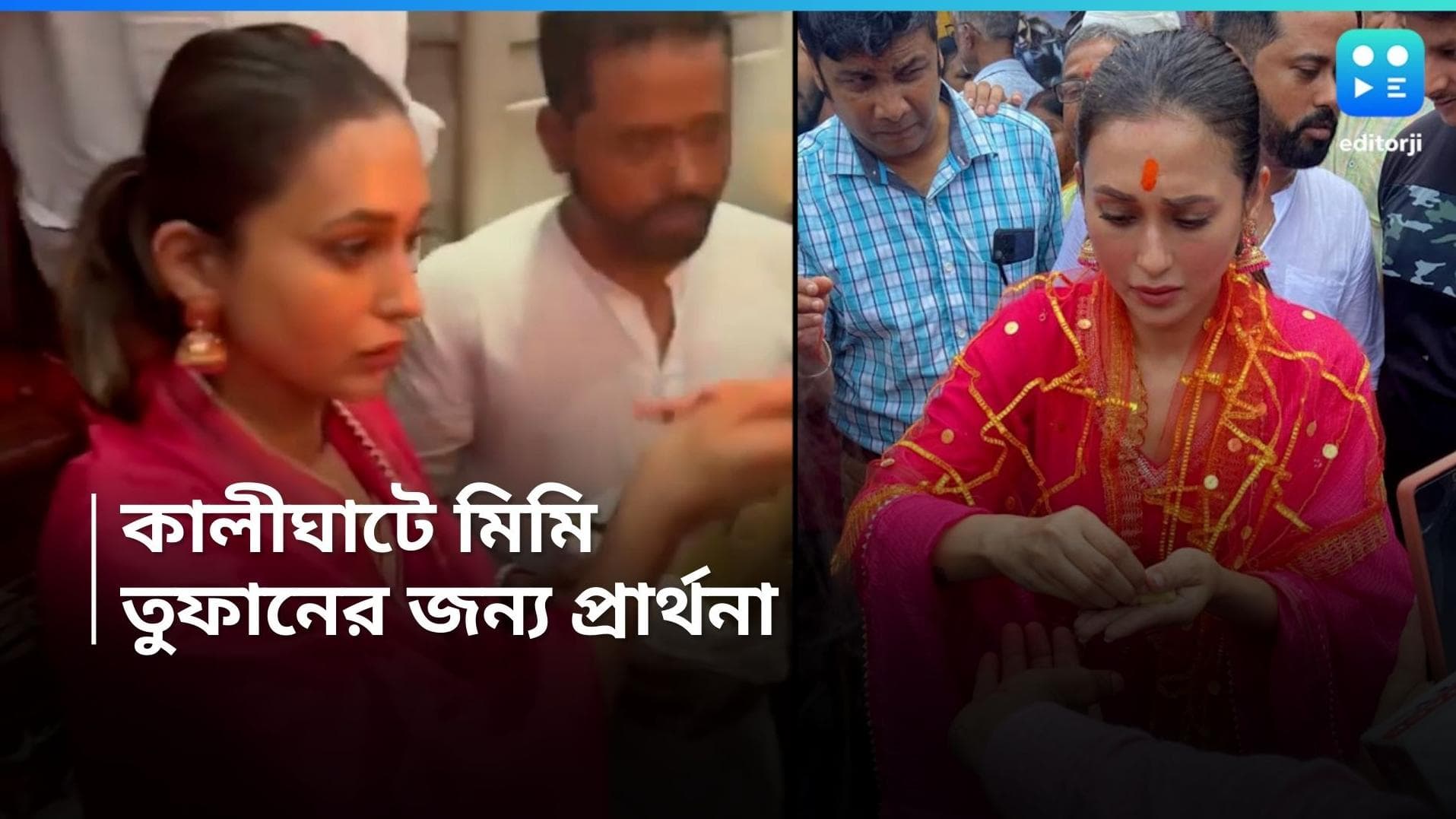 Mimi Chakraborty : গোলাপী সালোয়ার, কানে ঝুমকো, কালীঘাটে পুজোর থালি হাতে মিমি চক্রবর্তী