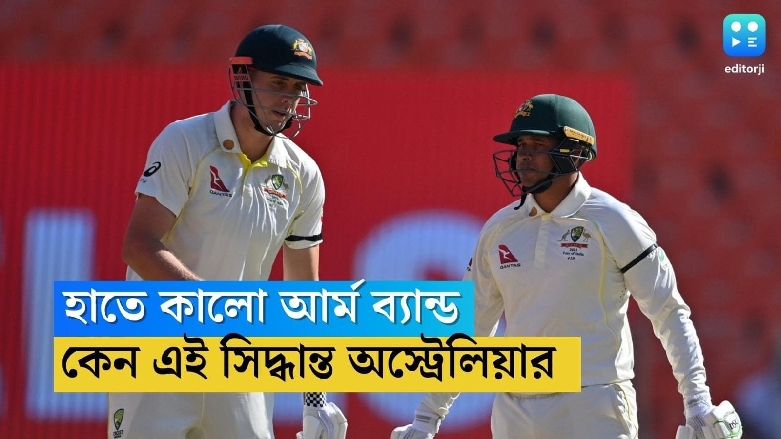 India vs Australia: দ্বিতীয় দিন স্মিথদের হাতে কালো আর্ম ব্যান্ড, কী কারণে এই ব্য়ান্ড পরল অস্ট্রেলিয়া