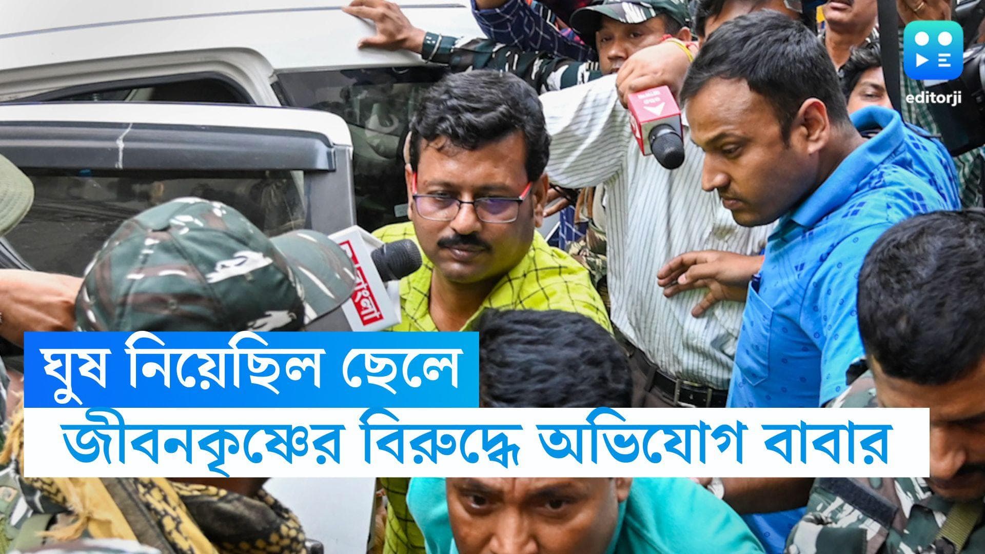 TMC MLA Arrest : লাইসেন্স বিক্রি করতে ঘুষ নিয়েছিল ছেলে, জীবনকৃষ্ণের বিরুদ্ধে অভিযোগ বাবার