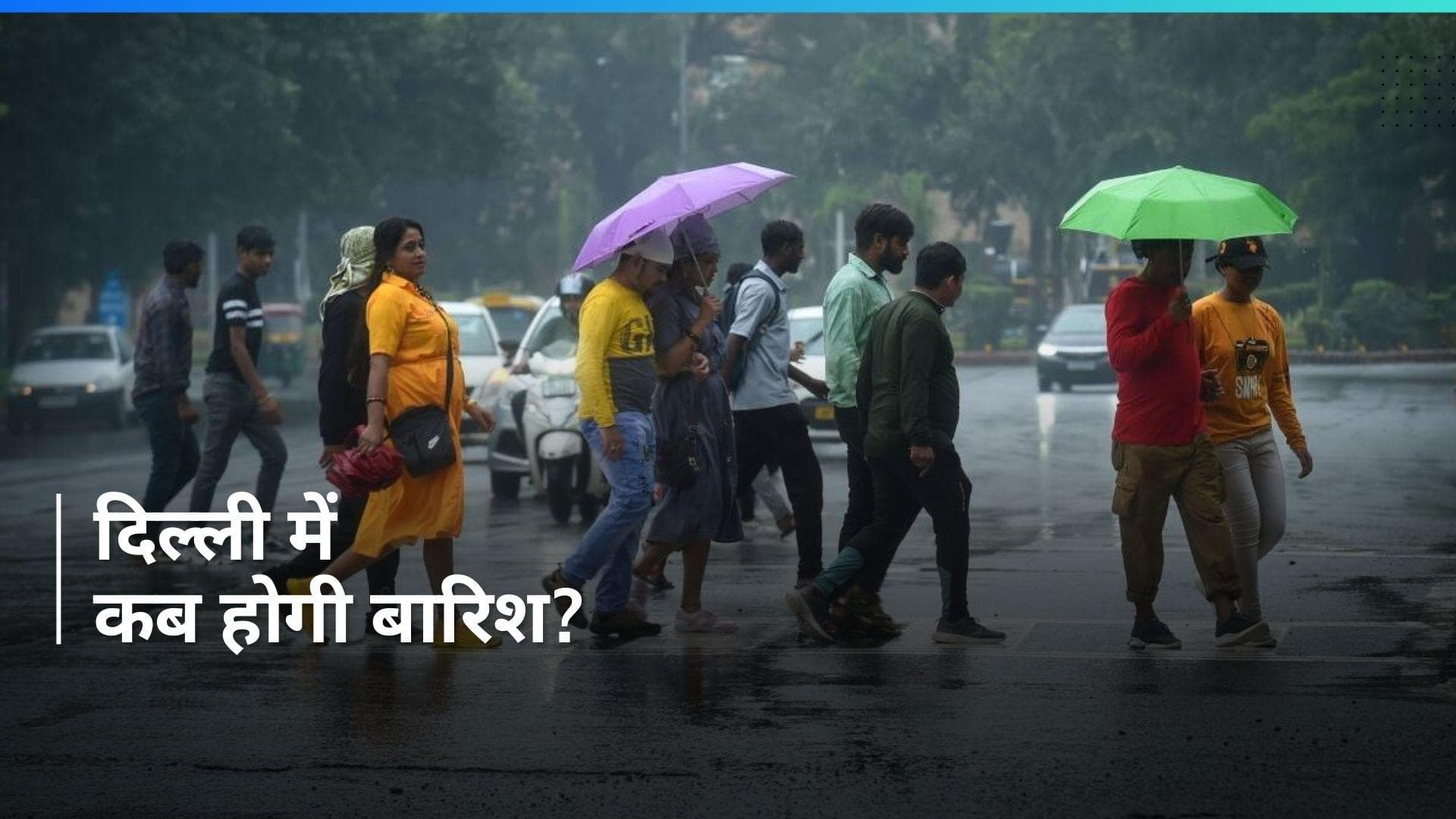 Delhi Weather Update : दिल्ली में बढ़ने लगा तापमान, जानें कब होगी बारिश?