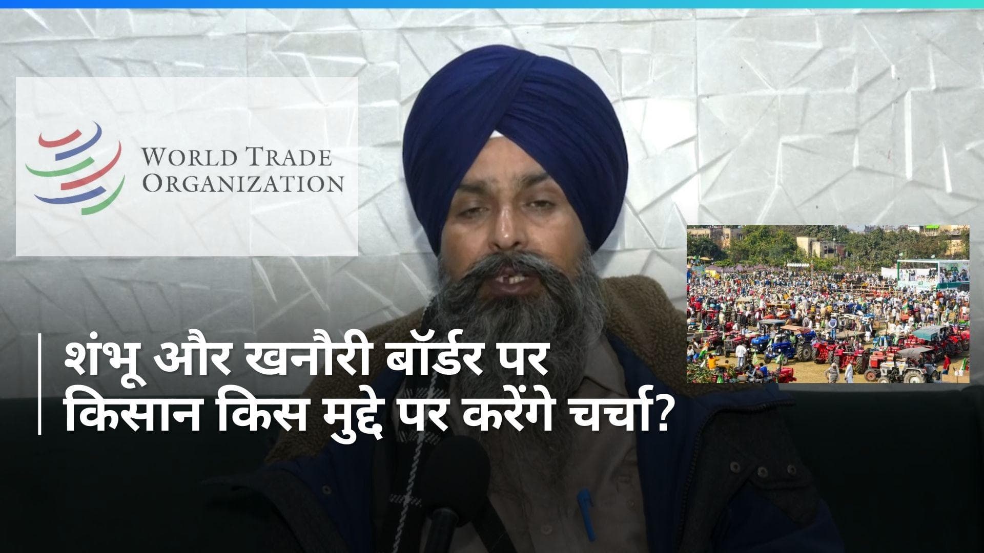 Farmers Protest: शंभू और खनौरी बॉर्डर पर किसान करेंगे सम्मेलन, जानें किस विषय पर होगी चर्चा...
