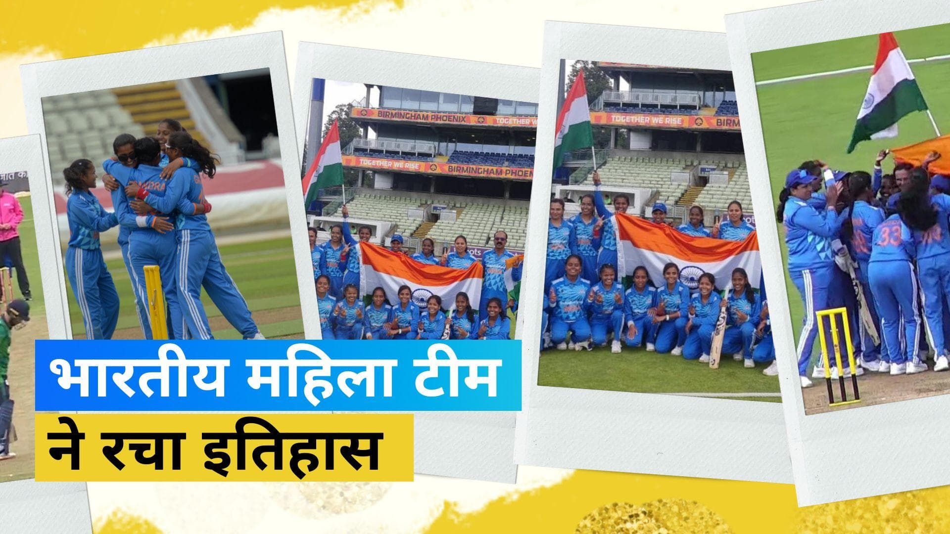 IBSA World Games: भारतीय ब्लाइंड वुमेन्स टीम ने रचा इतिहास, ऑस्ट्रेलिया को हराकर जीता गोल्ड