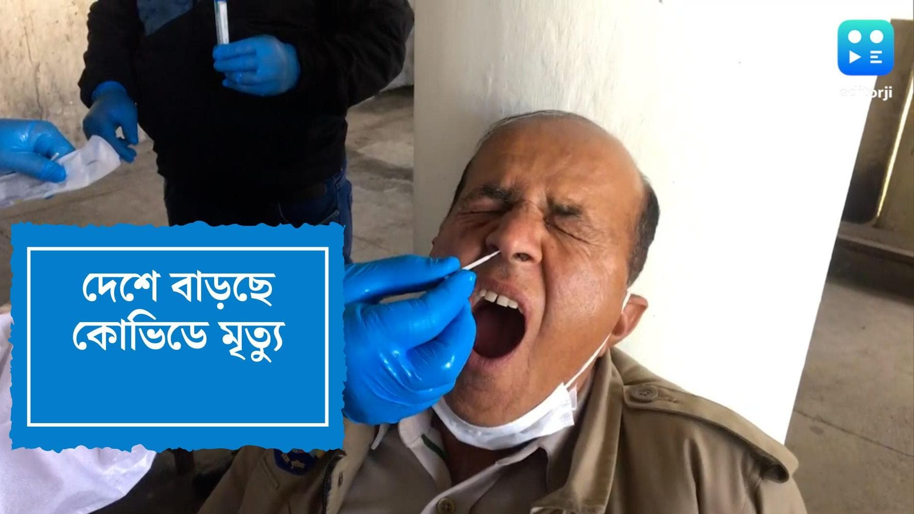 India Covid update: দেশে বেড়েই চলেছে সক্রিয় করোনা আক্রান্তের সংখ্যা, একদিনে মৃত্যু ৪৫ জনের