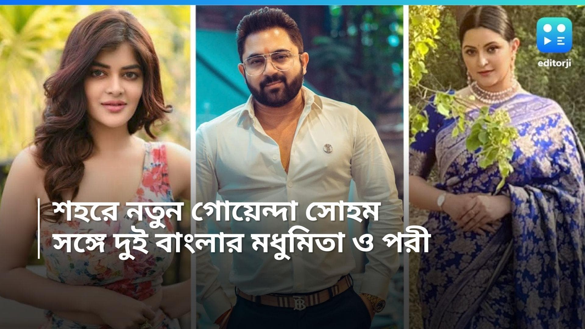 Felu Bokshi : বন্দুক, পাশে এক বাটি রসগোল্লা, 'ফেলুবক্সী' হয়ে কোন রহস্য় সমাধান করবেন সোহম ? প্রকাশ্যে ঝলক