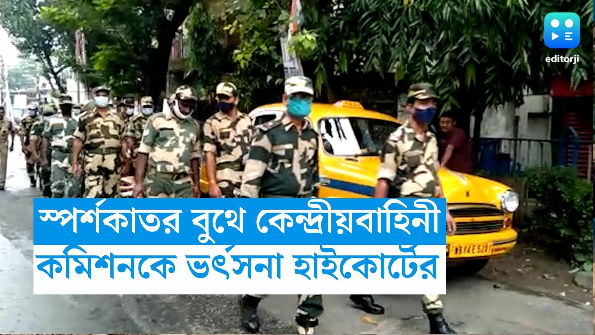 Calcutta Highcourt: প্রয়োজনে সব জেলায় কেন্দ্রীয় বাহিনীর নির্দেশ দেওয়া হবে ! মন্তব্য প্রধান বিচারপতির