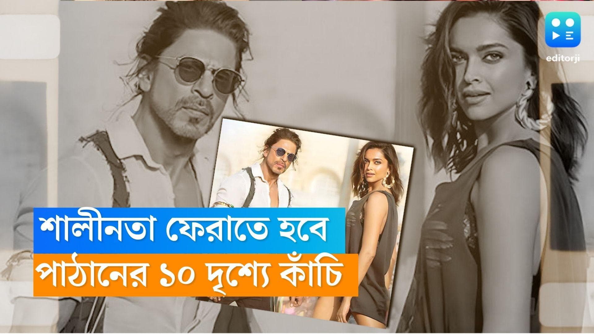  Pathaan Censor: 'অশালীন' ১০ টি দৃশ্যে কাঁচি! 'গেরুয়া বিকিনিও' কি বাদ পাঠান থেকে?