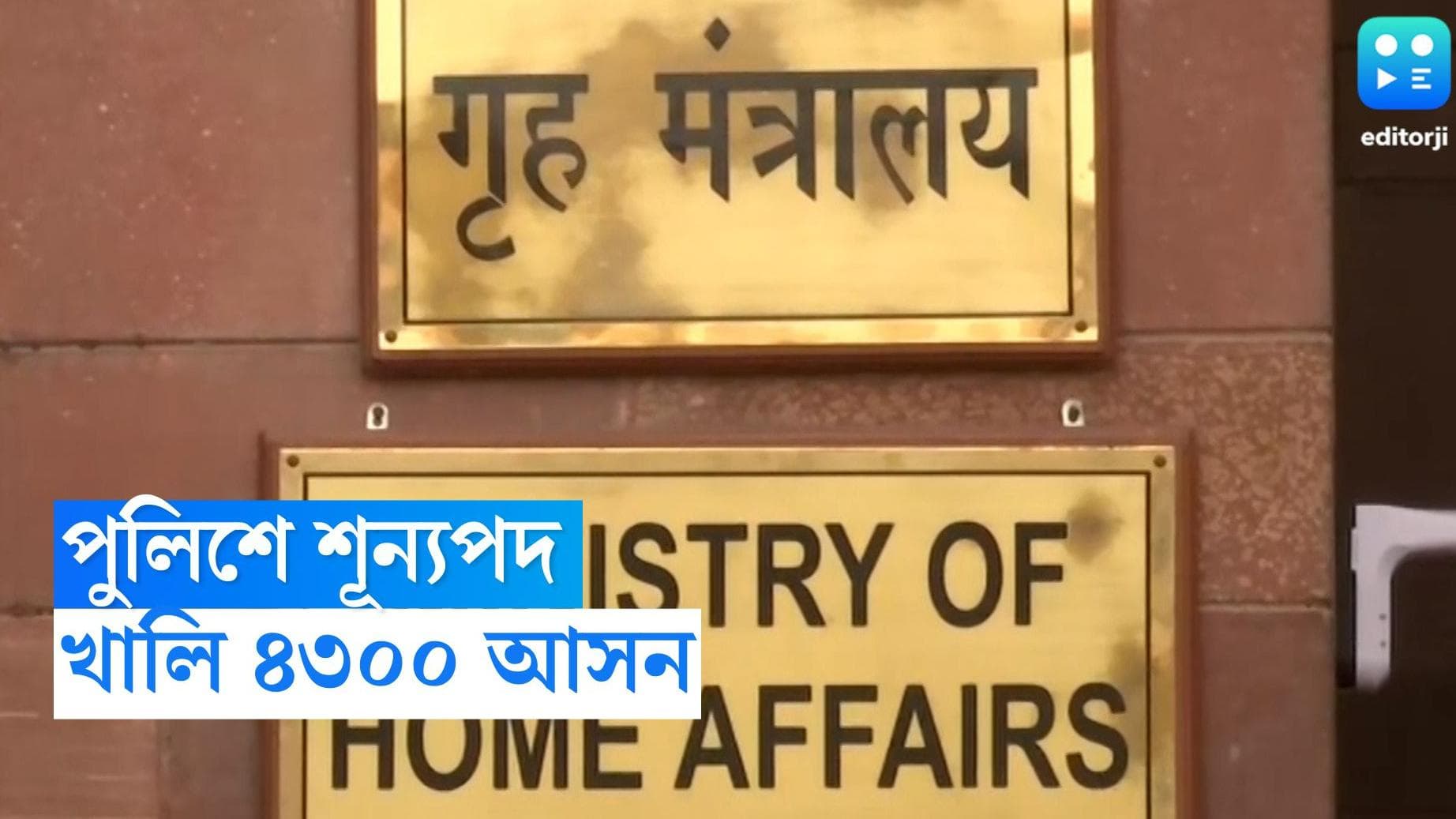 Sub Inspector Recruitment 2022: এসএসসির মাধ্যমে কেন্দ্র সরকারে চাকরি, সাব ইন্সপেক্টর পদে ৪৩০০ শূন্যপদ