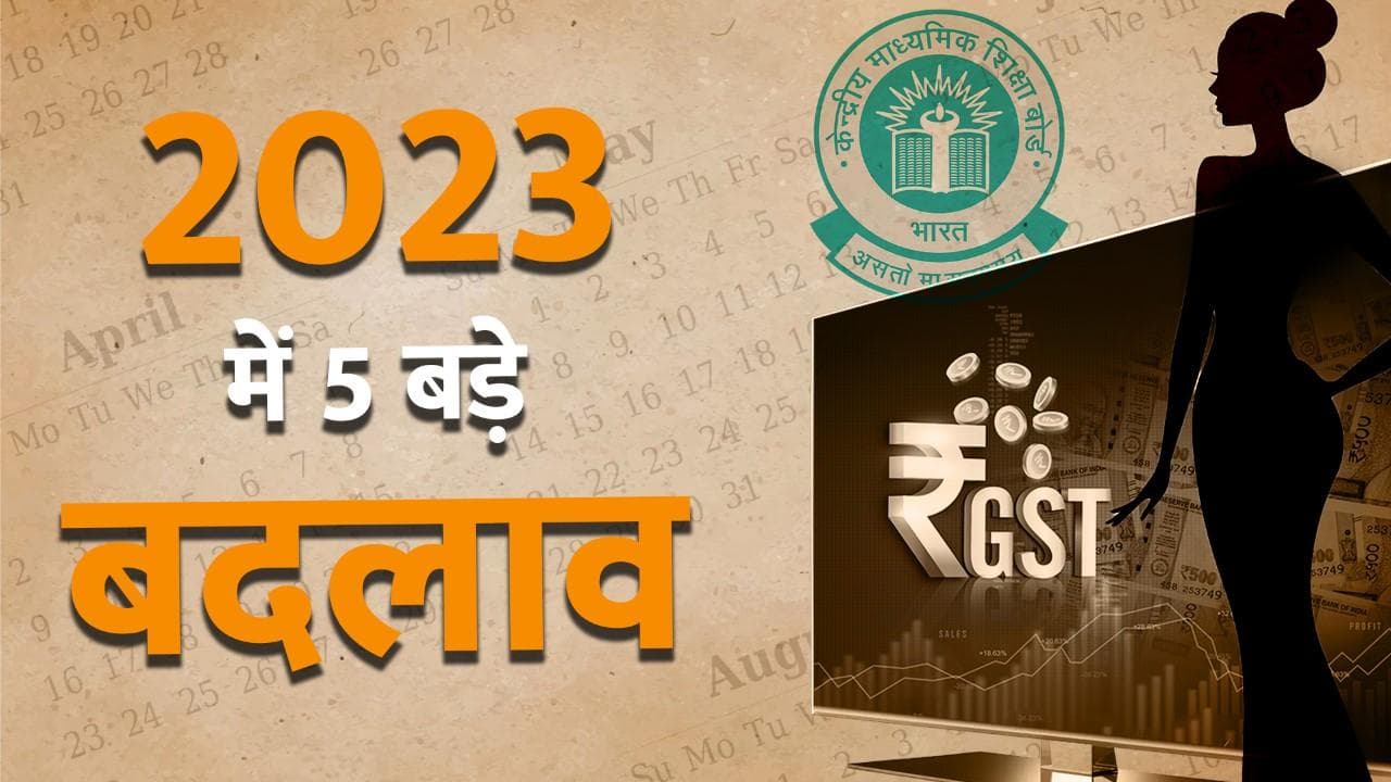 New Year 2023: 1 जनवरी 2023 से होंगे बड़े बदलाव, देखिए कैसे लाइफस्टाइल होगा प्रभावित ?