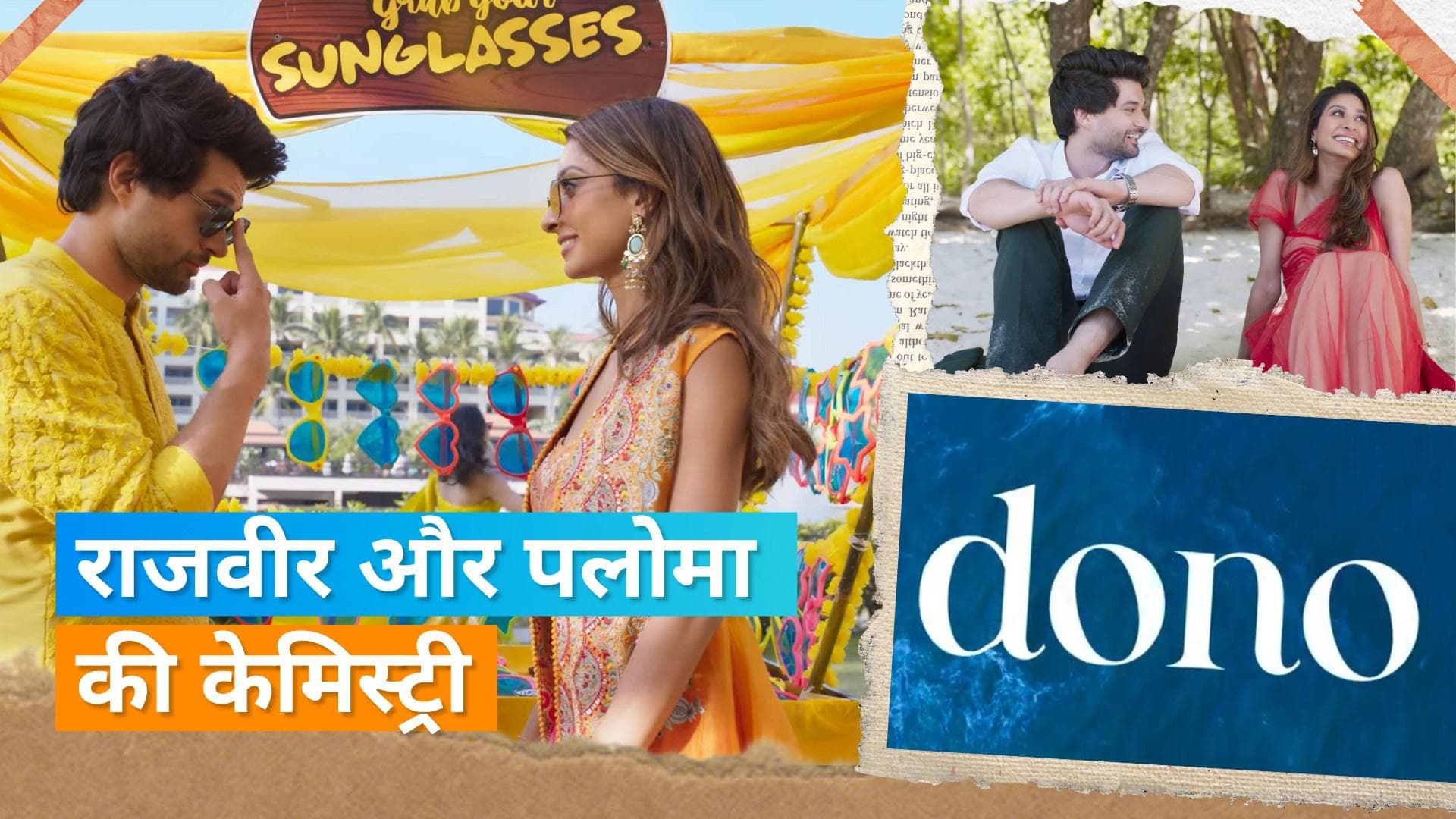 'Dono' Teaser Out: रोमांस करते दिखें Sunny Deol के छोटे बेटे Rajvir Deol, फैंस के खुशी का ठिकाना नहींं