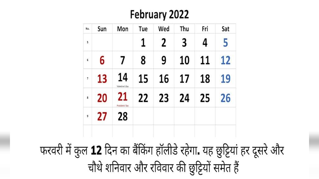 फरवरी में इन तारीखों पर रहेगा Banking Holiday, चेक करें पूरी लिस्ट
