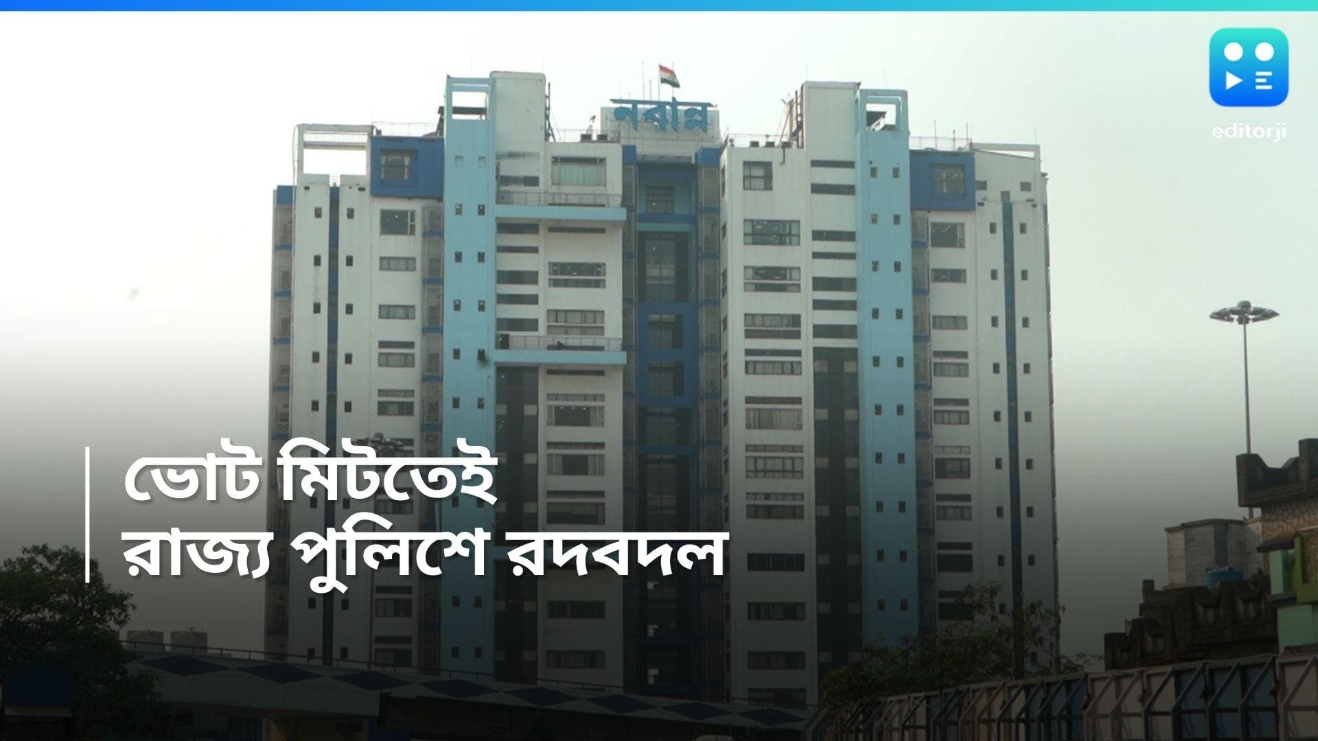 Police Administrator Reshuffle : ভোট মিটতেই পুরনো পদে সন্দেশখালি, দার্জিলিং, কাঁথি, হাওড়ার ৪ অফিসার