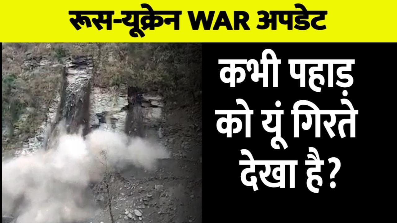 Landslides in Himachal : हिमाचल में भरभरा कर गिरा पहाड़ का बड़ा हिस्सा, तस्वीरें कैमरे में कैद