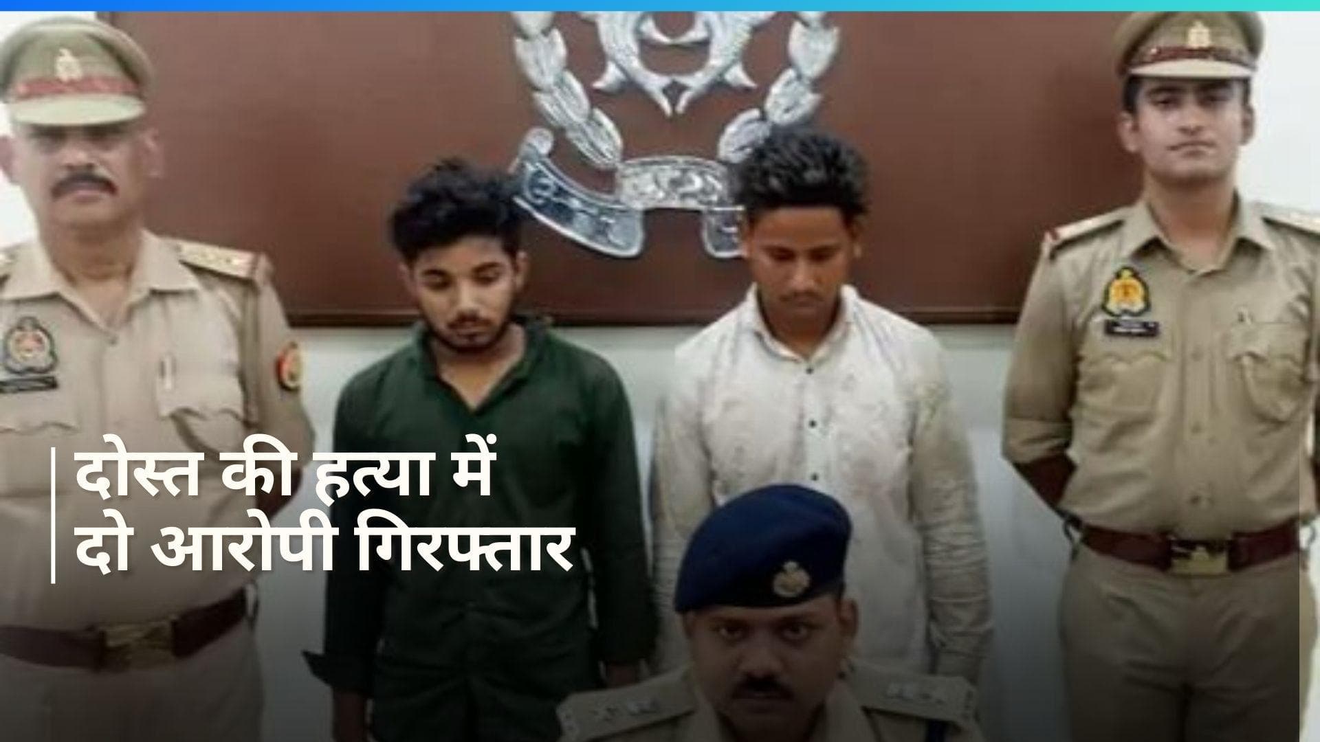  UP Crime: हत्या कर शव को नाले में फेंका, दो दोस्त गिरफ्तार...UP पुलिस ने ऐसे किया मर्डर का खुलासा