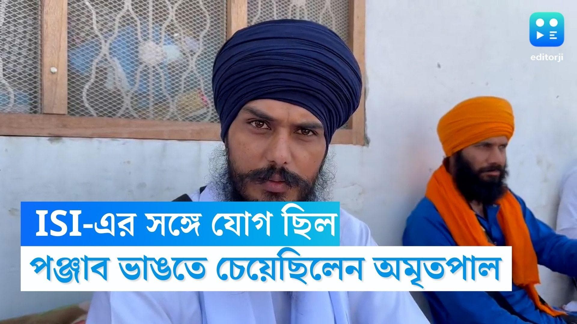 Amritpal Singh : ISI-এর সঙ্গে হাত মিলিয়ে পঞ্জাব ভাঙার পরিকল্পনা ছিল অমৃতপালের, দাবি গোয়েন্দাদের