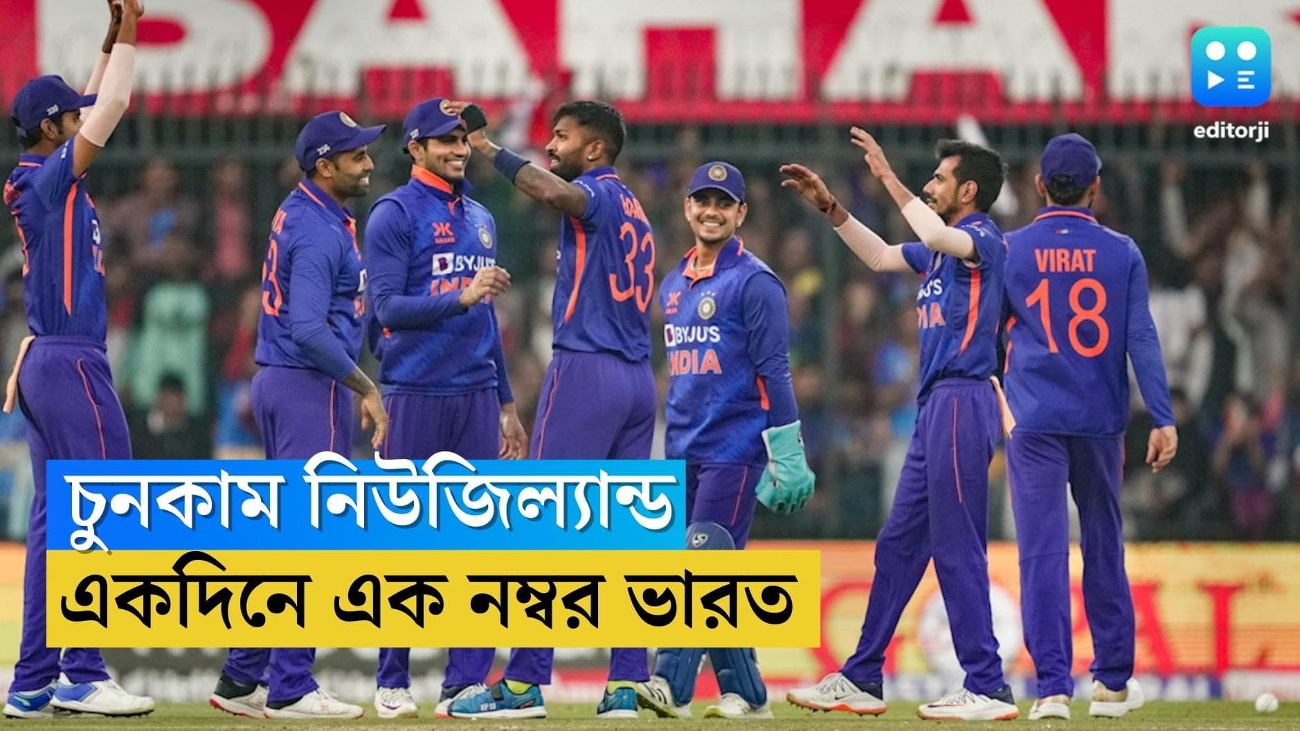 India Wins Against New Zeland :শার্দুল গর্জন, কুলচা ভেল্কিতে চুনকান কিউই, একদিনের শীর্ষে ভারত