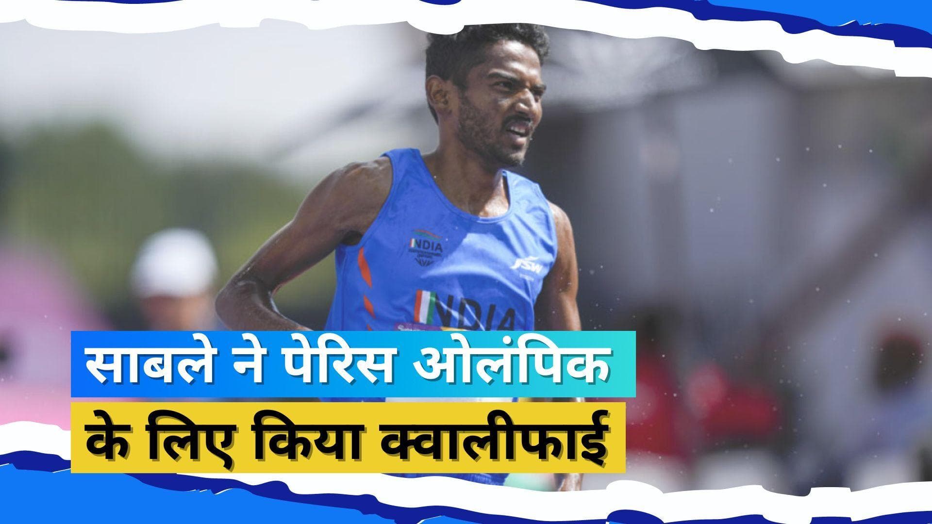 Paris Olympic 2024 के लिए क्वालीफाई करने वाले पहले ट्रैक एथलीट बने Avinash Sable