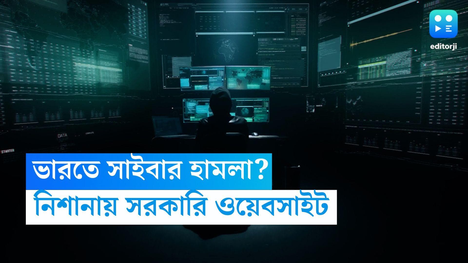 Cyber Attack in India: ফের নিশানায় ভারত, ১২ হাজার সরকারি ওয়েবসাইটে ইন্দোনেশিয়ার 'সাইবার সন্ত্রাস'