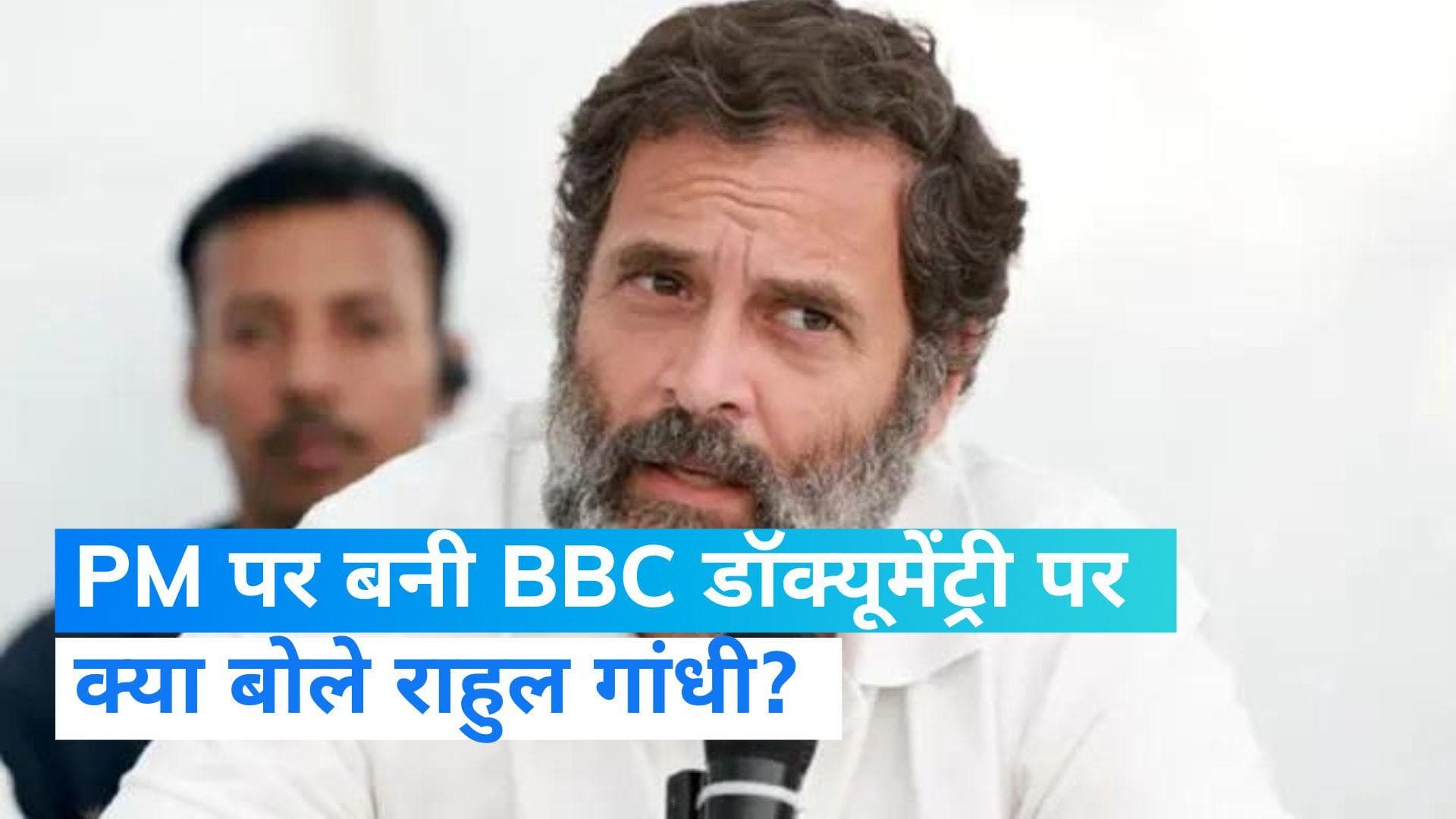 BBC Documentary: डॉक्यूमेंट्री विवाद पर राहुल गांधी का PM मोदी पर तंज, बोले- सच्चाई चमकीली होती है 