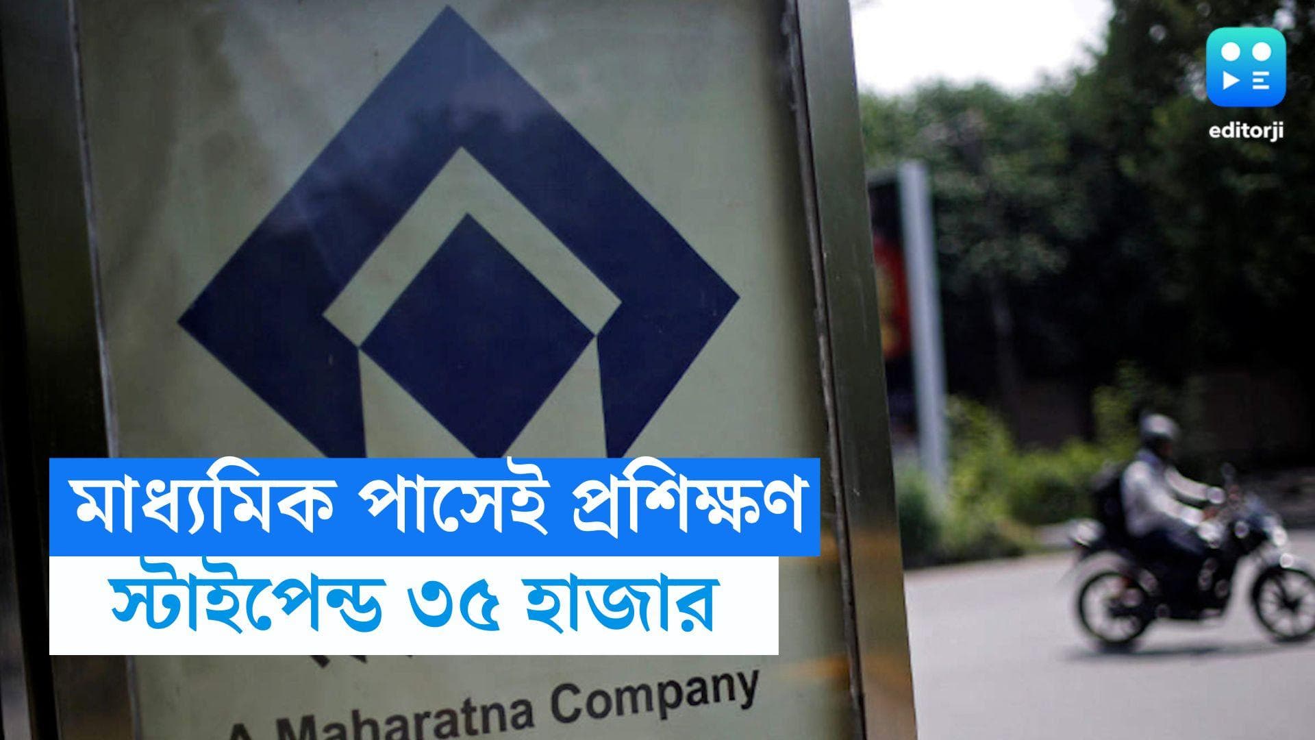 SAIL Recruitment 2023: দশম পাশেই সেইলে প্রশিক্ষণের সুযোগ, মাসিক স্টাইপেন্ড ৩৫ হাজার 