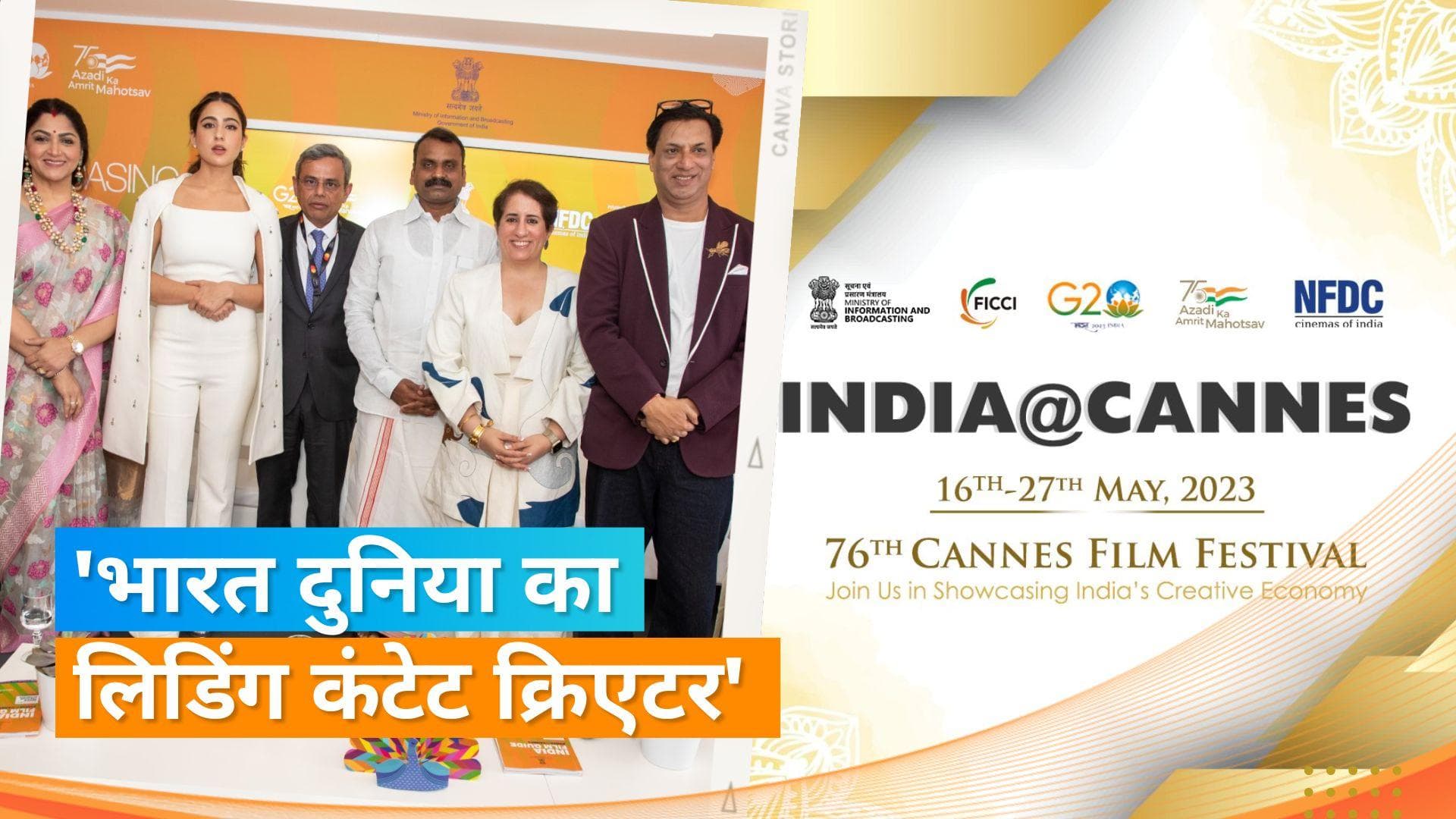 Cannes 2023: इंडिया पवेलियन के उद्घाटन में L Murugan के साथ दिखें बॉलीवुड सितारें