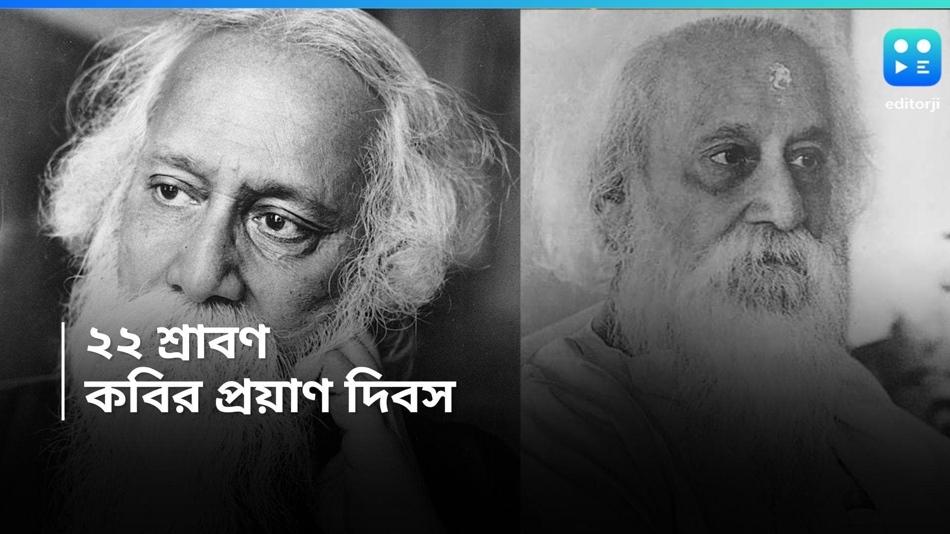 Tagore's Death Anniversary : ভোজনরসিক রবীন্দ্রনাথ, কী খেতে ভালোবাসতেন কবিগুরু ? জেনে নিন কিছু অজানা তথ্য
