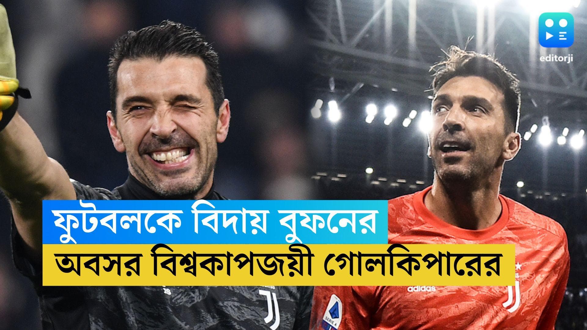 Buffon Retirement: ফুটবলকে বিদায় জানালেন বুফন, সোশ্যাল মিডিয়ায় পোস্ট ইতালির বিশ্বকাপজয়ী ফুটবলারের